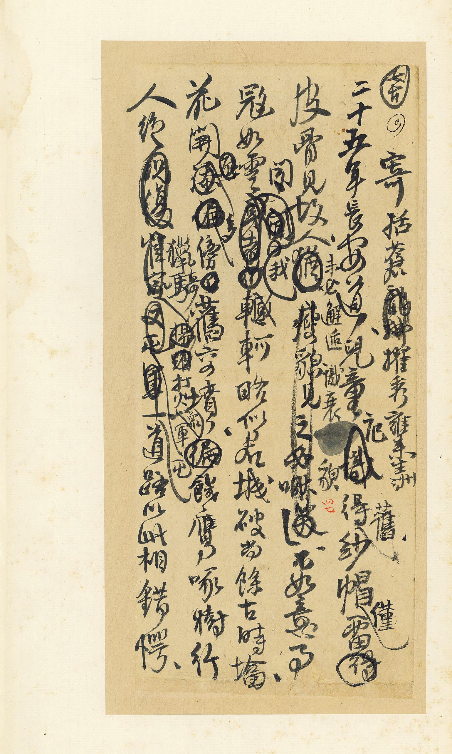 纸本墨迹 第48开