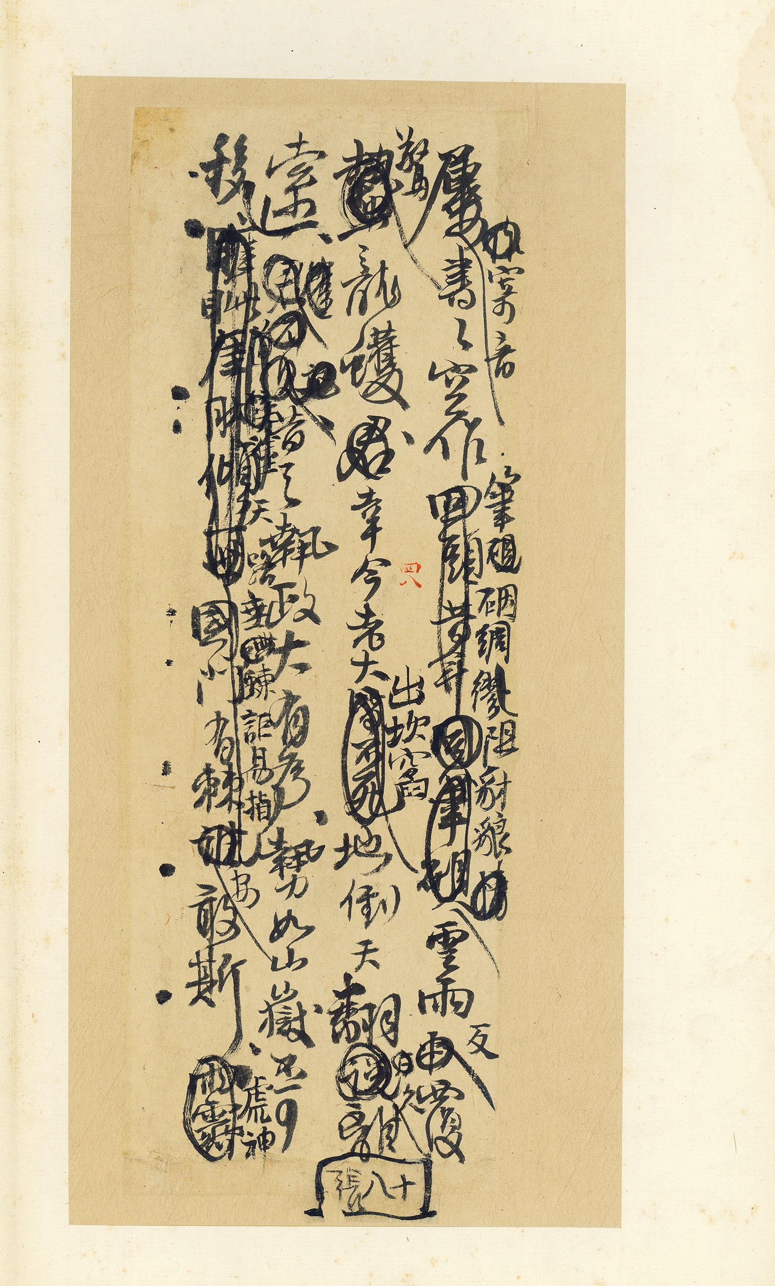 纸本墨迹 第49开
