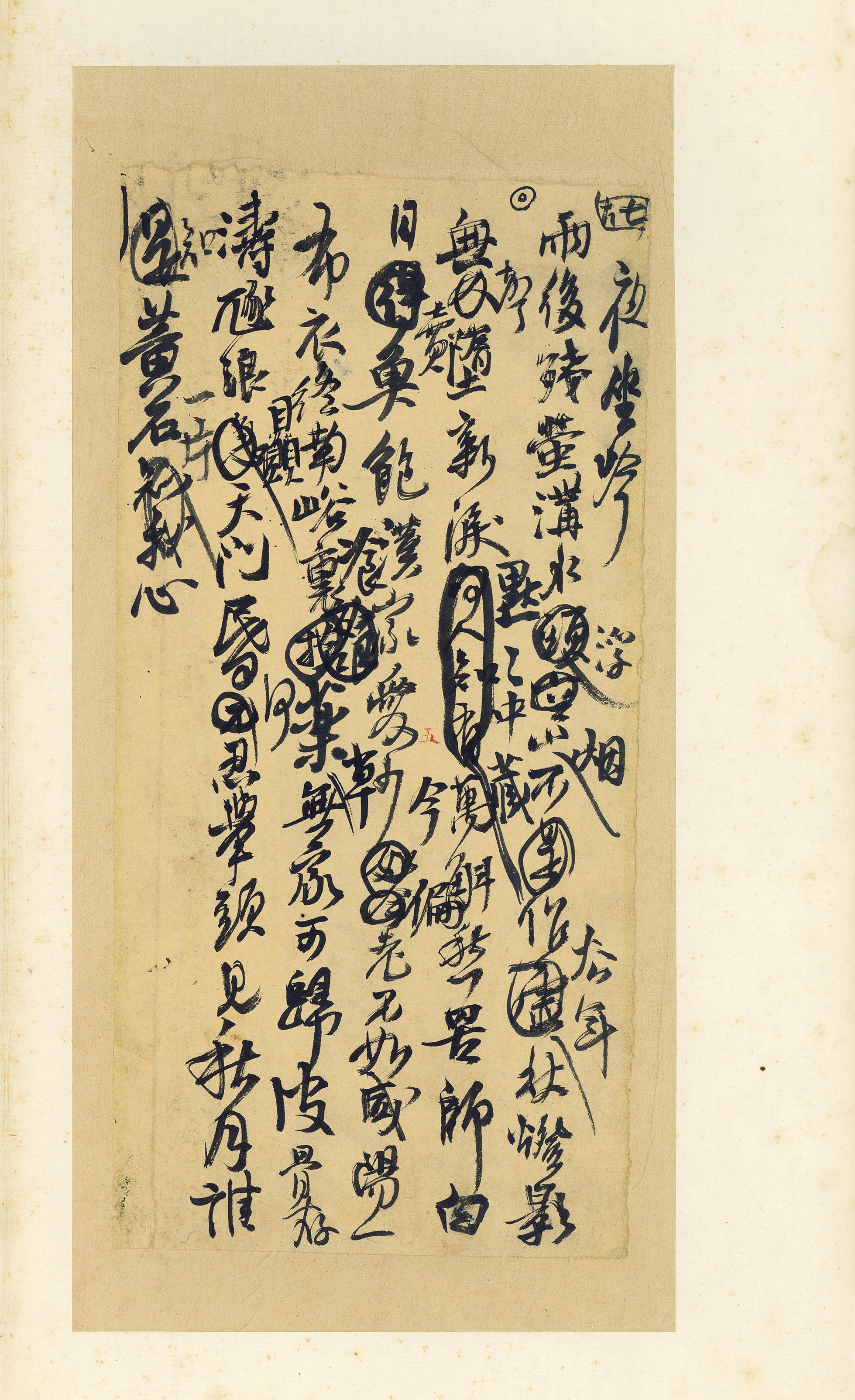 纸本墨迹 第5开