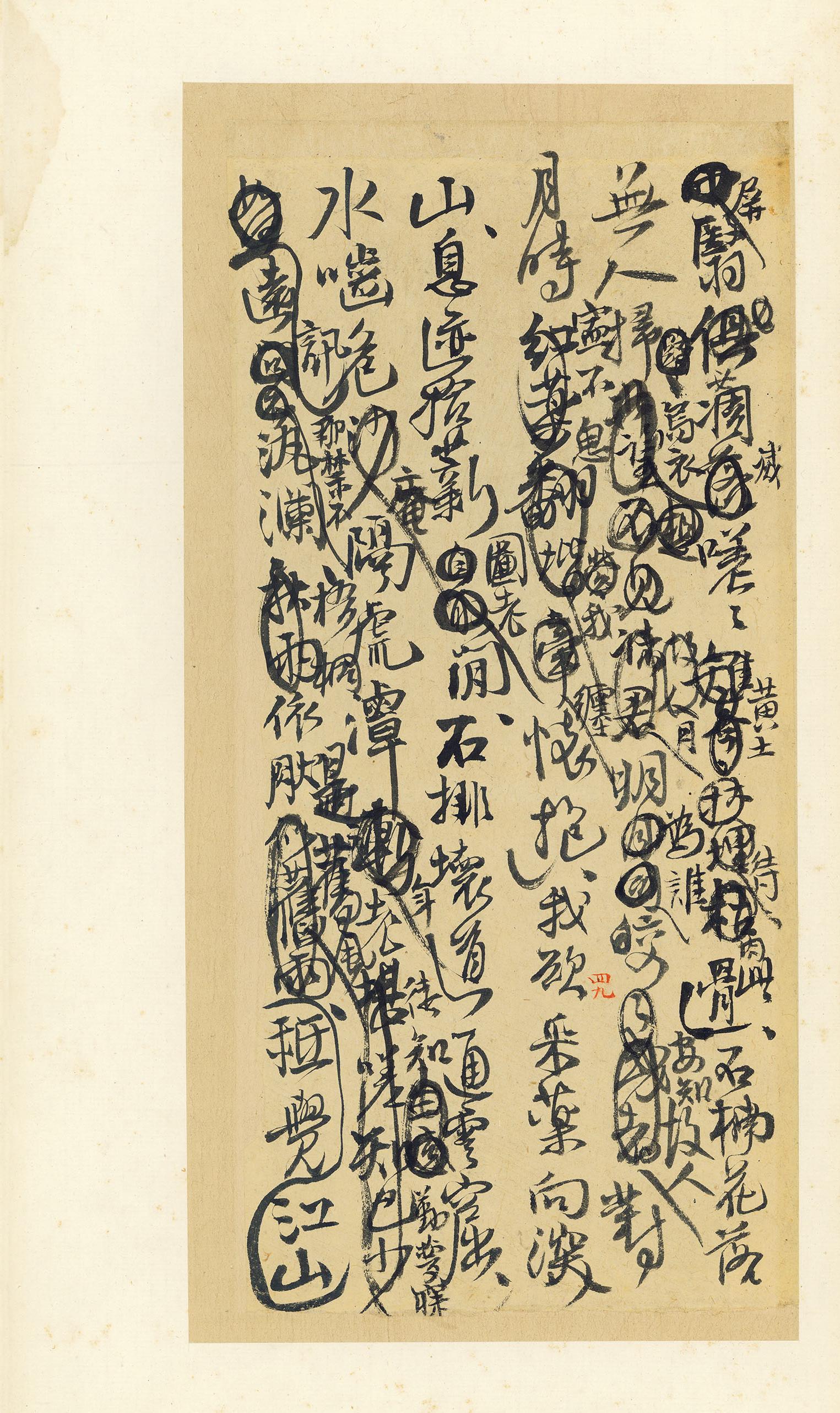 纸本墨迹 第50开
