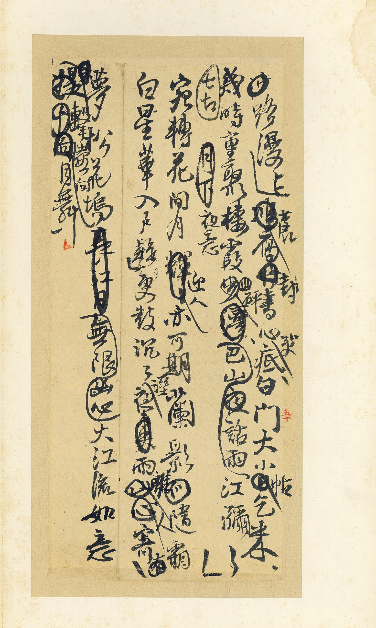 纸本墨迹 第51开