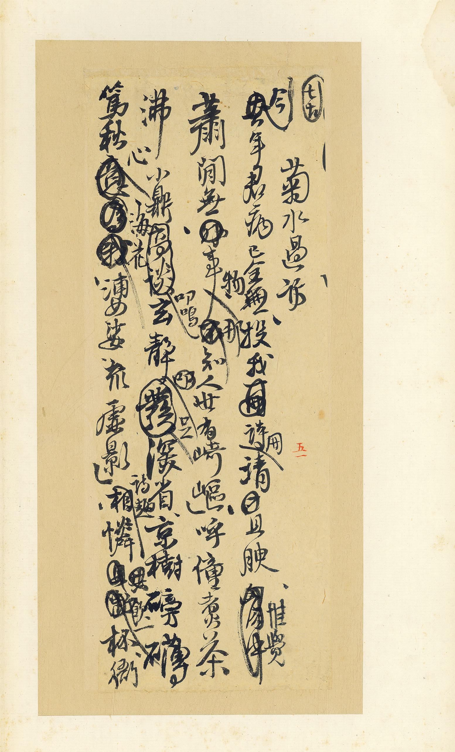 纸本墨迹 第53开