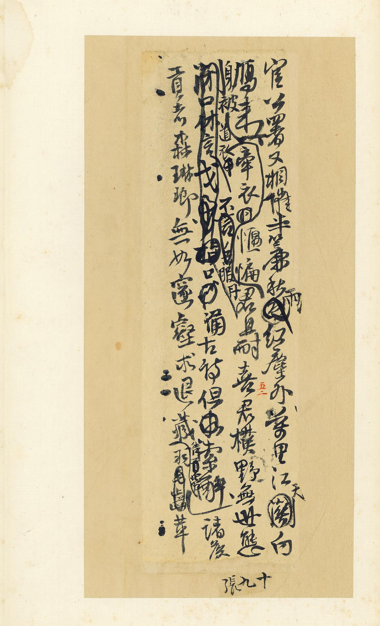 纸本墨迹 第54开