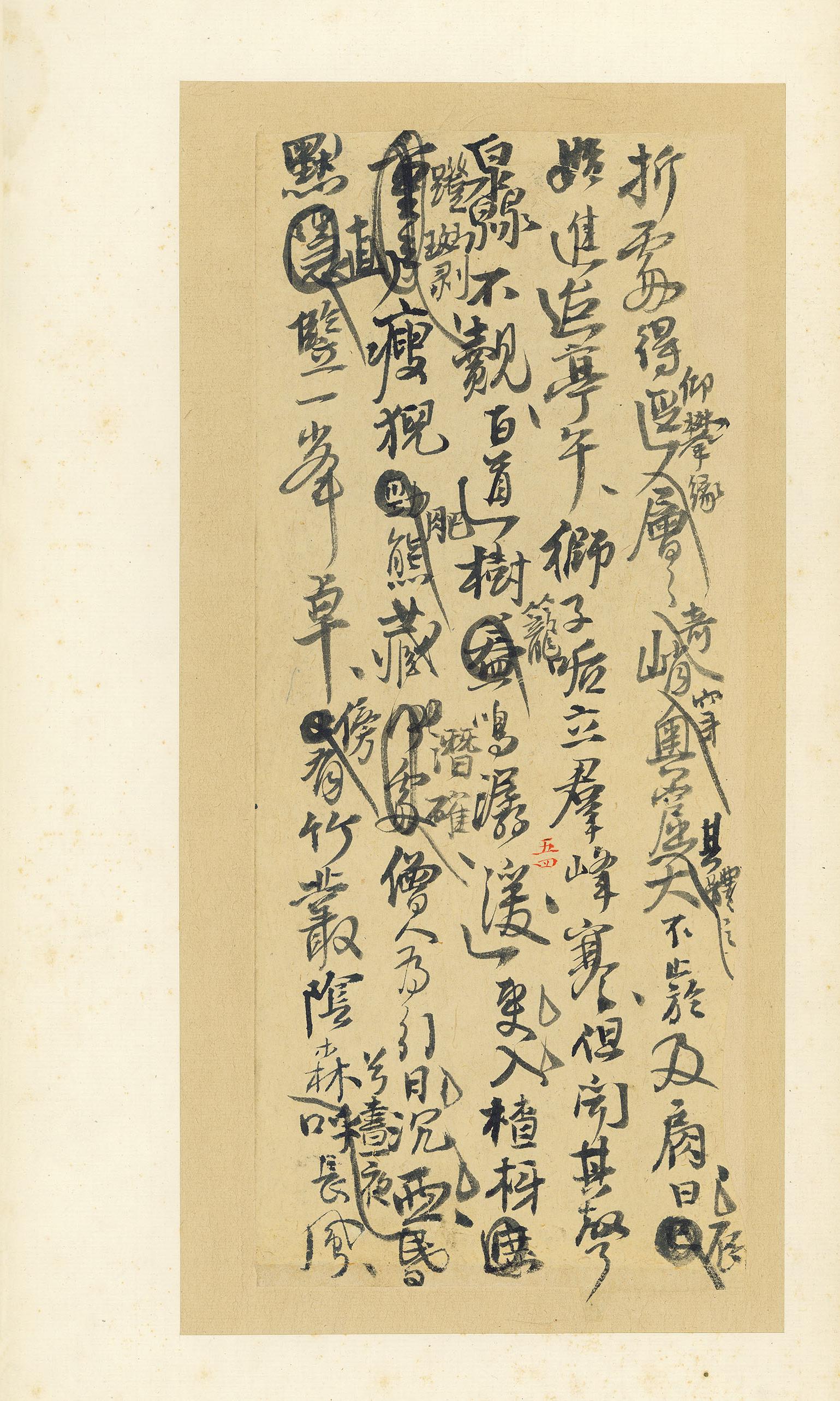 纸本墨迹 第56开