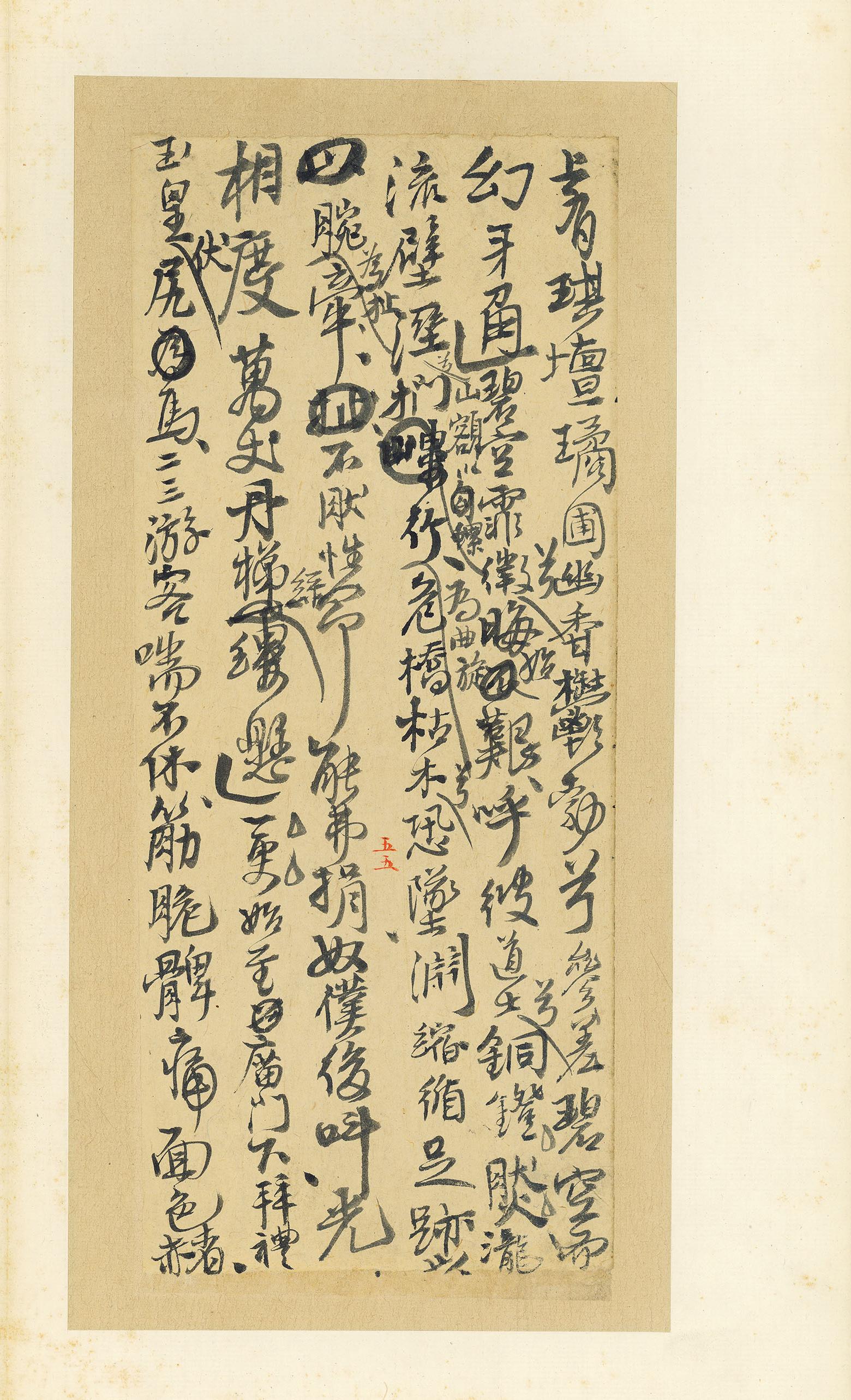 纸本墨迹 第57开