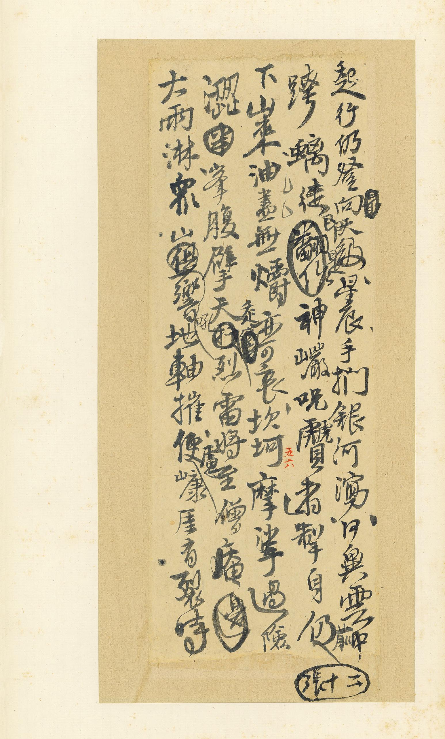 纸本墨迹 第58开