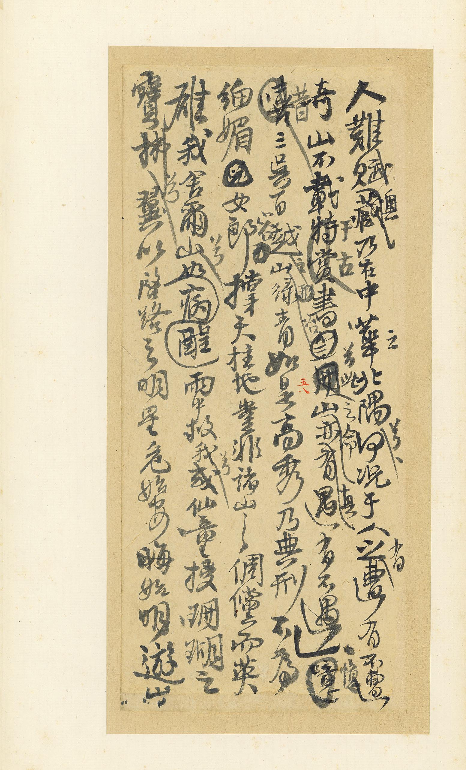 纸本墨迹 第60开