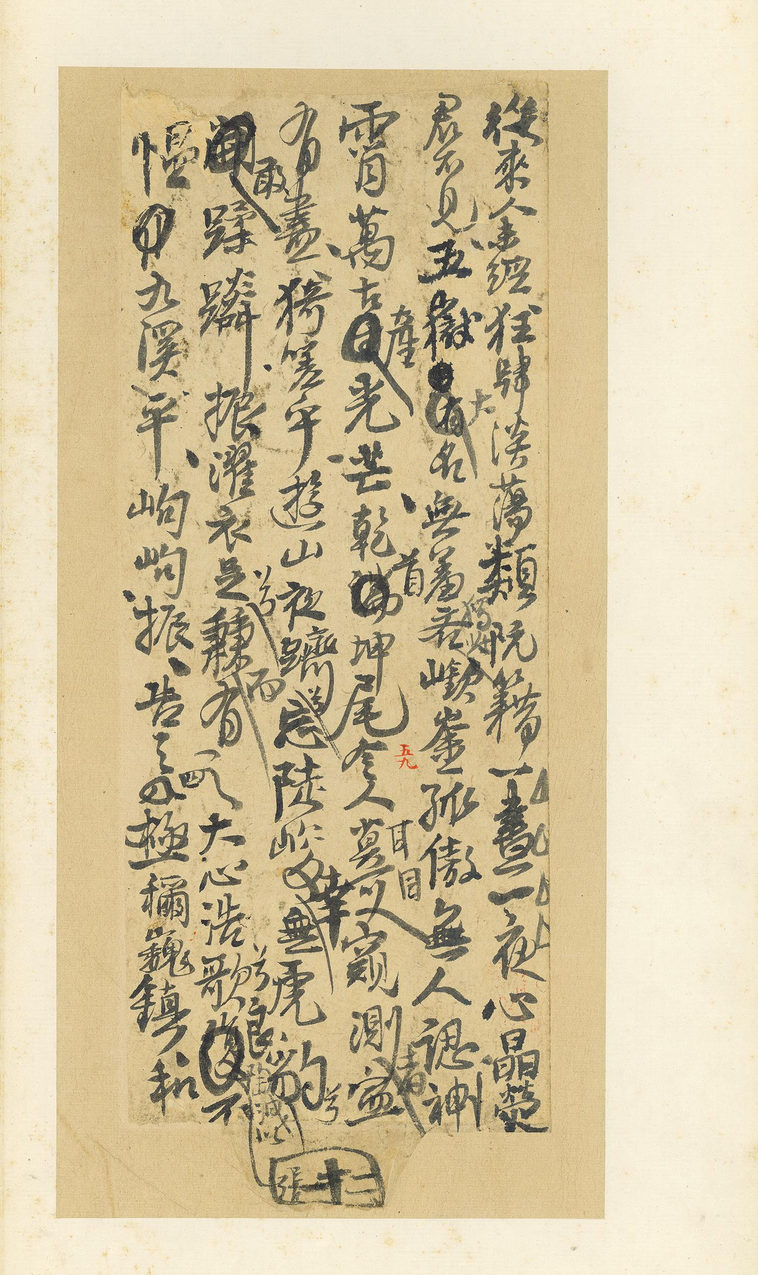 纸本墨迹 第61开