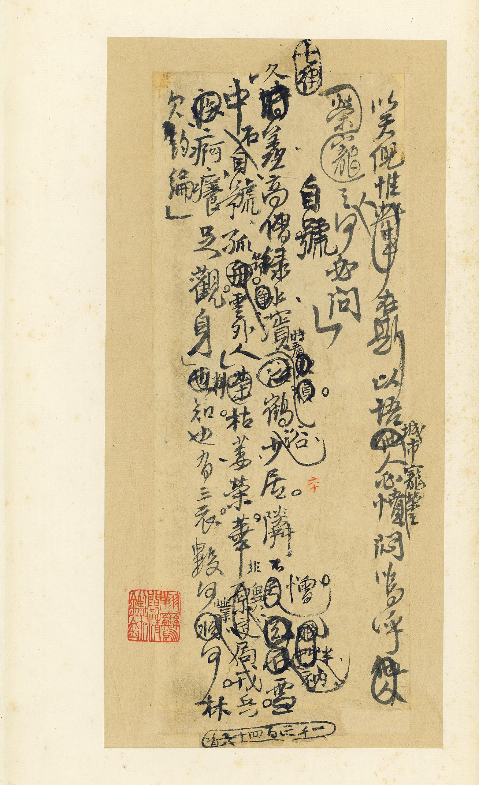 纸本墨迹 第62开