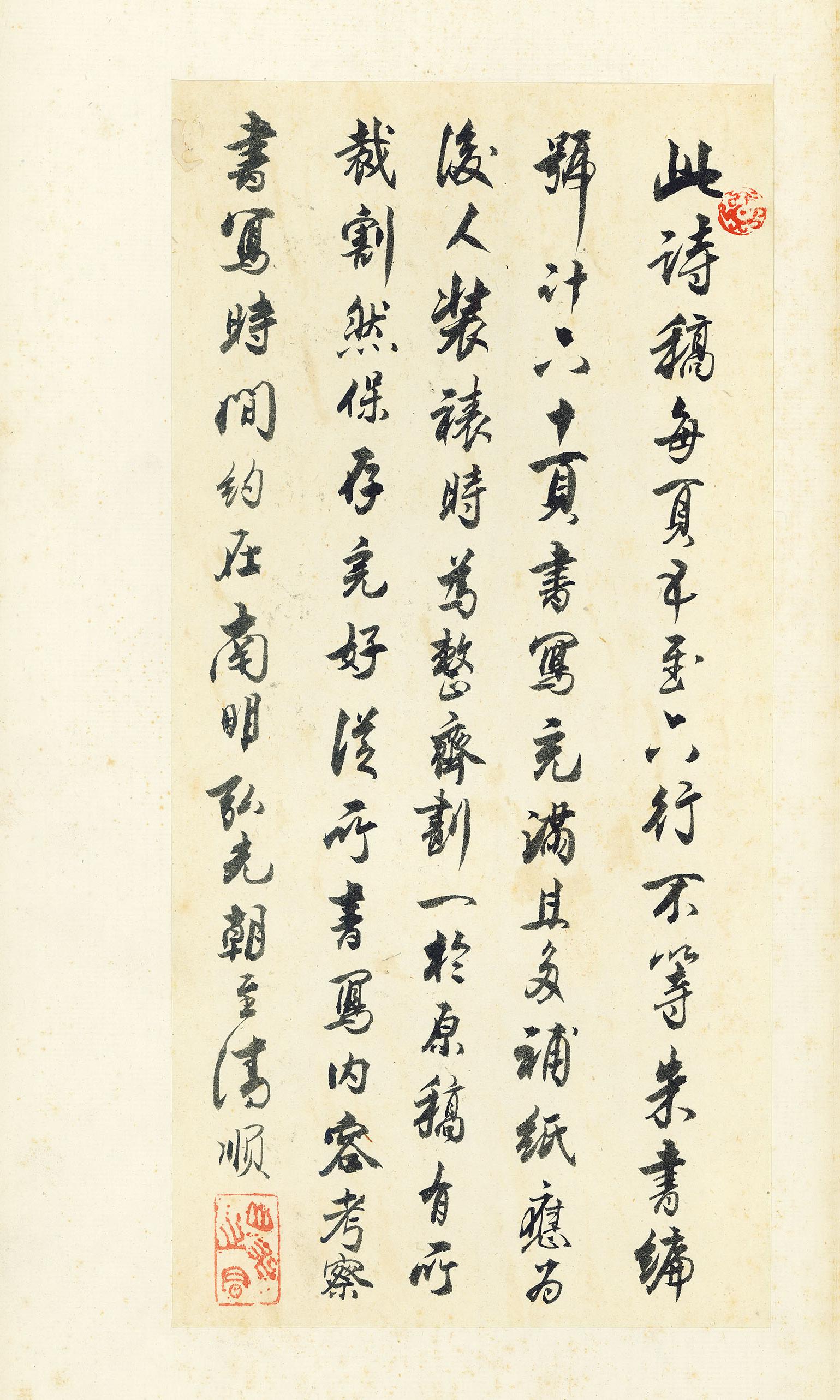 纸本墨迹 第64开
