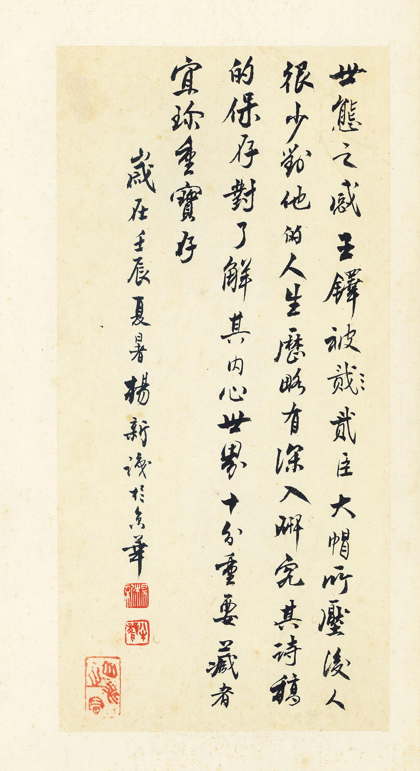 纸本墨迹 第66开