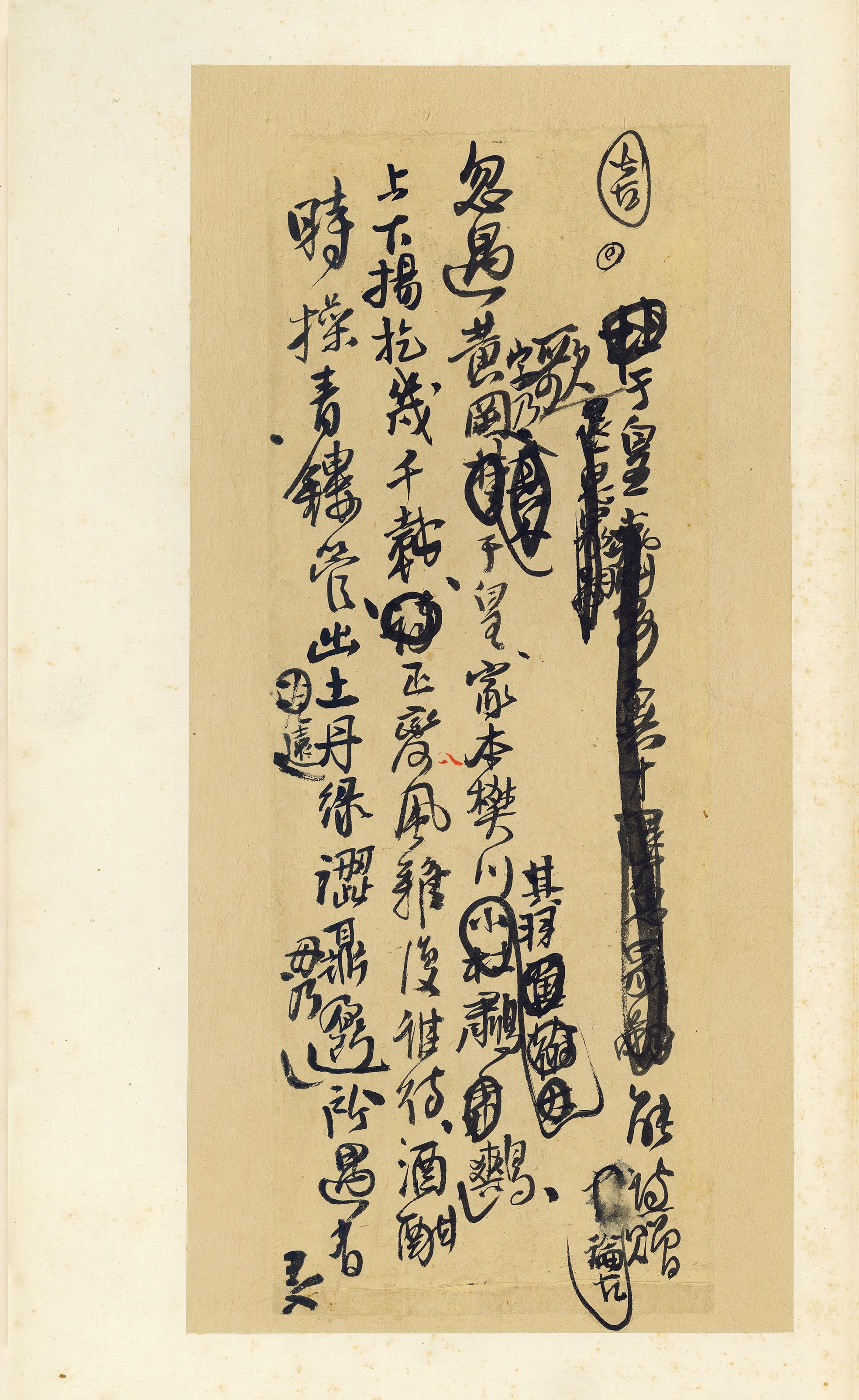 纸本墨迹 第8开