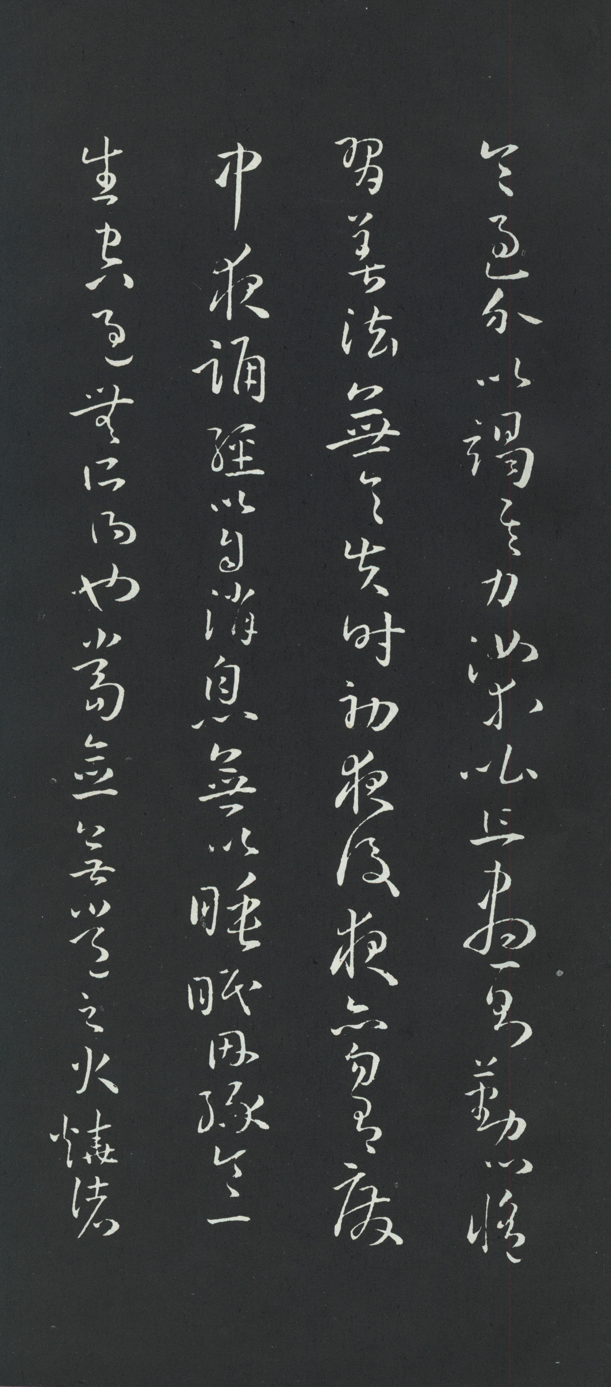 拓本 第12开