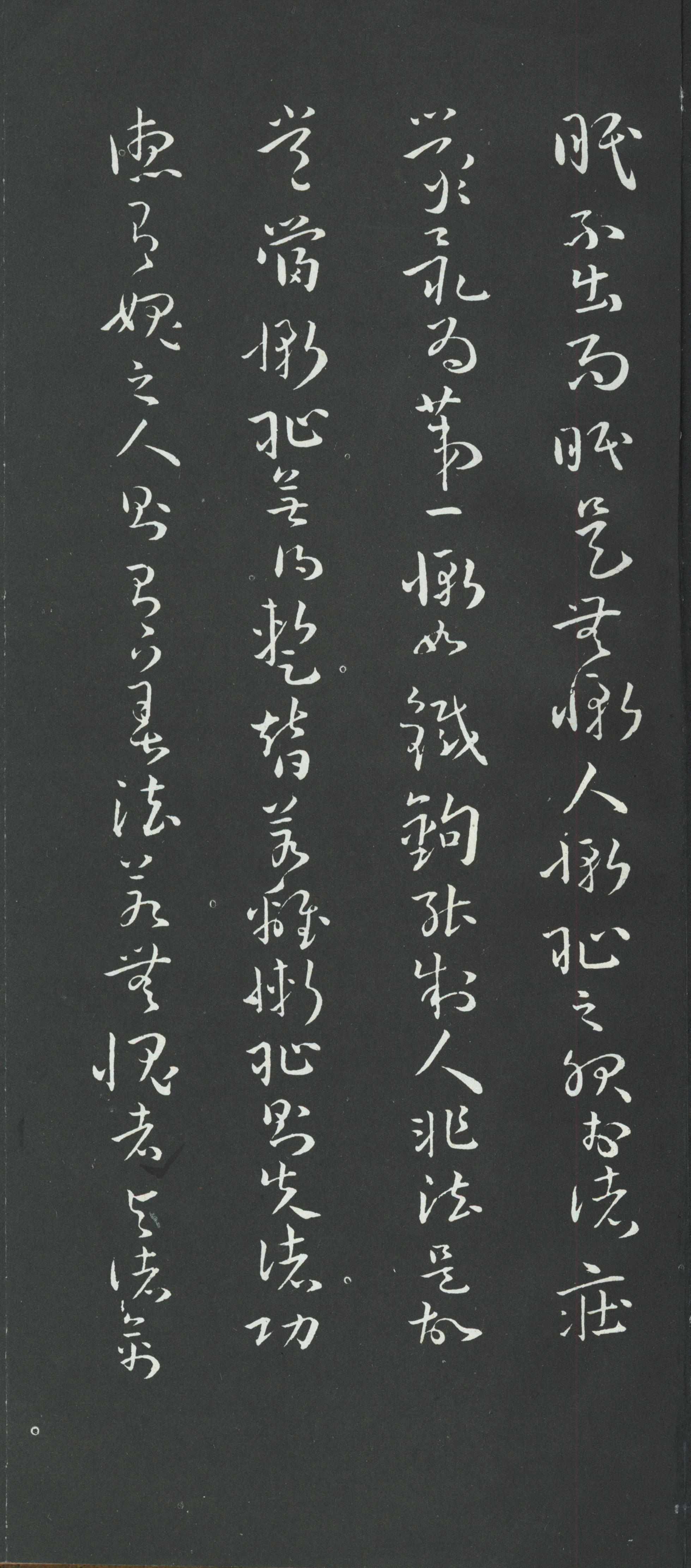 拓本 第14开