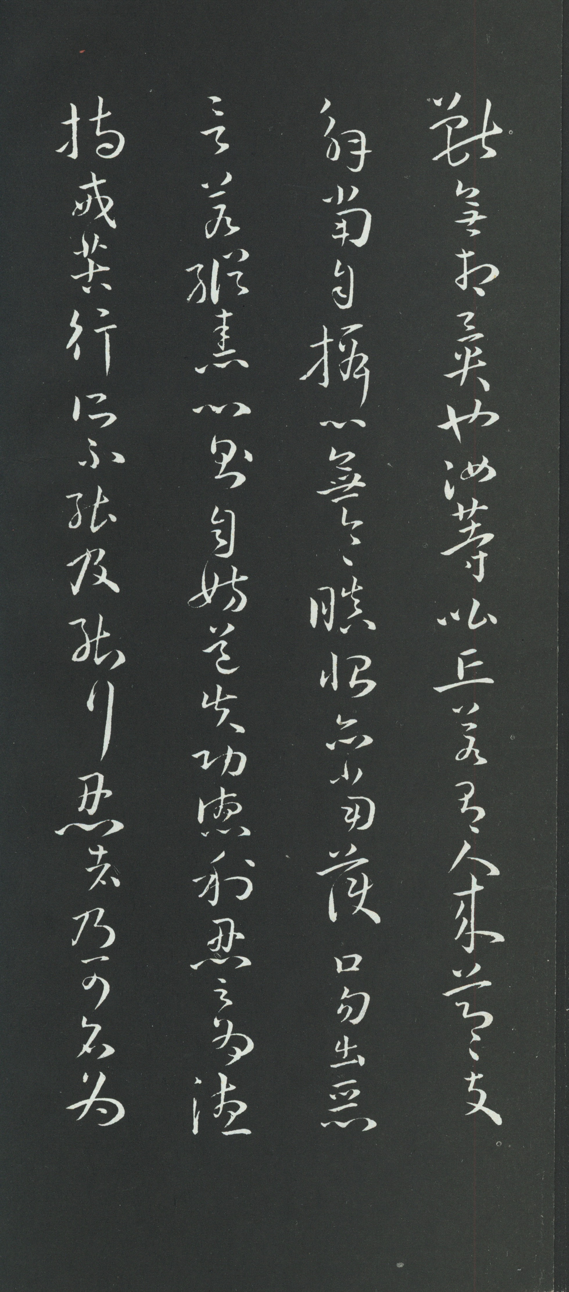 拓本 第15开
