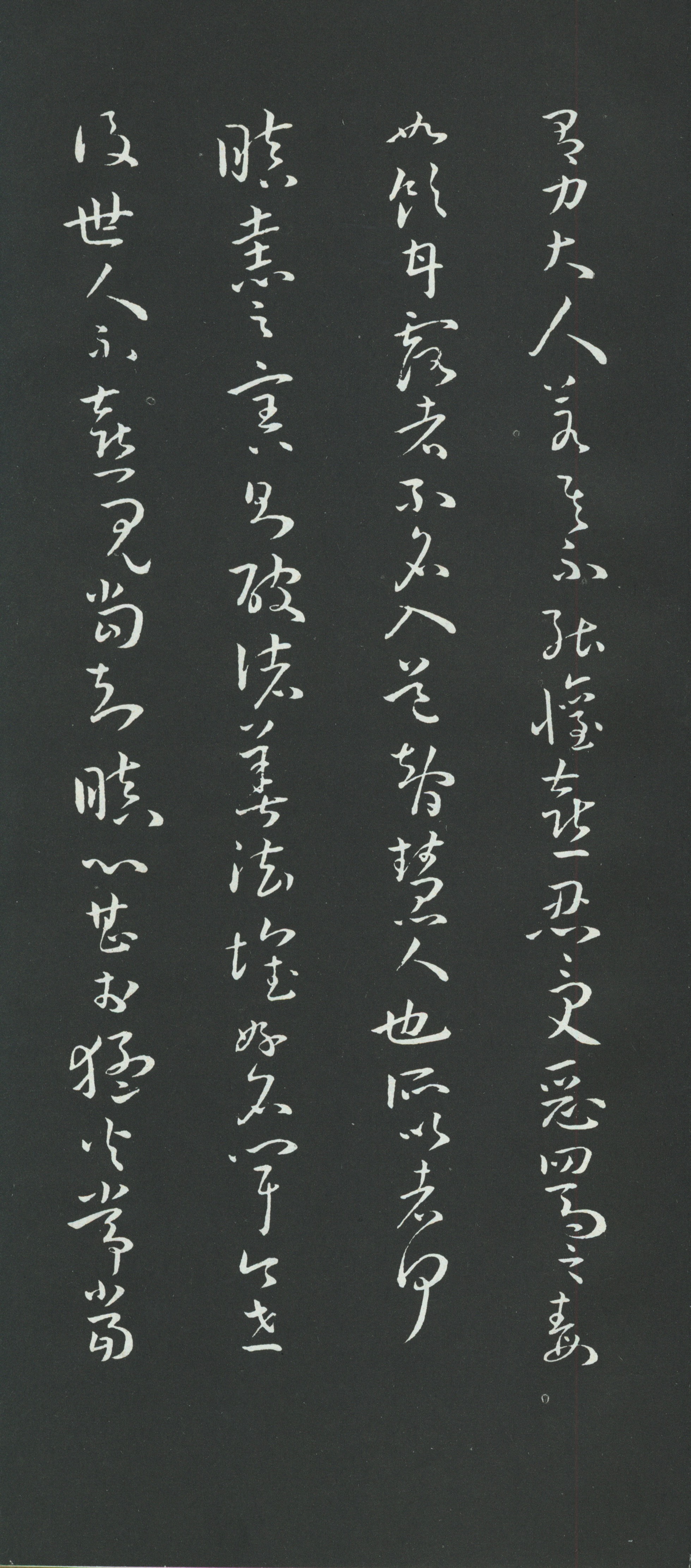 拓本 第16开