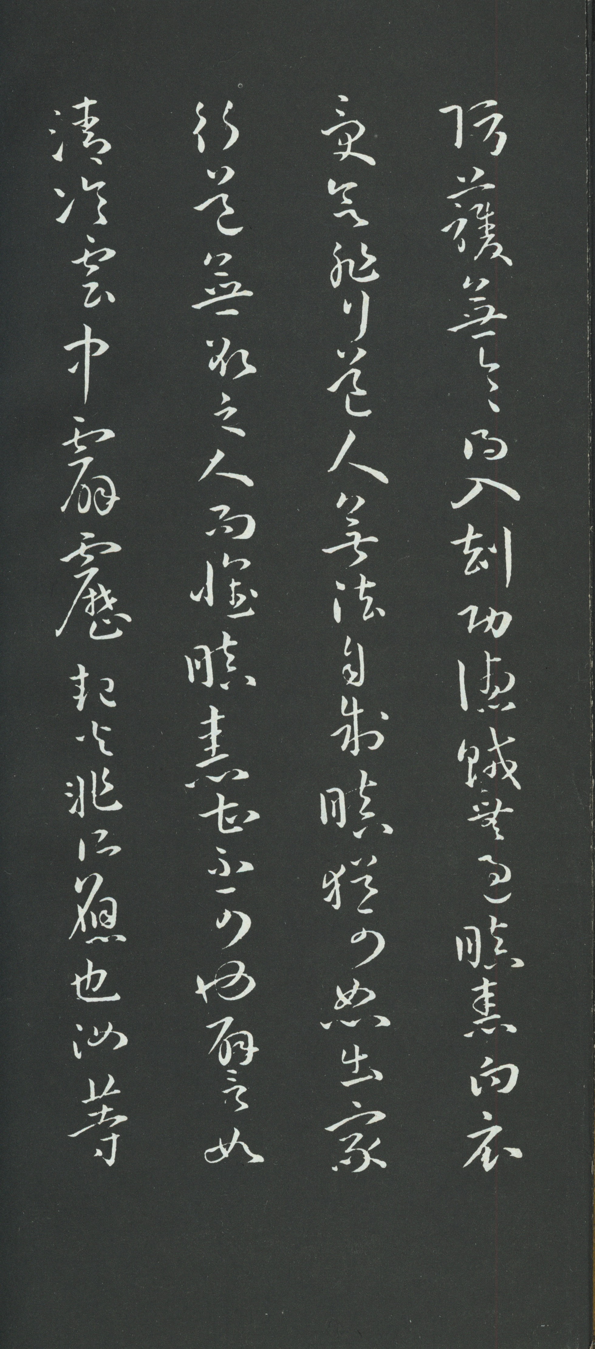拓本 第17开