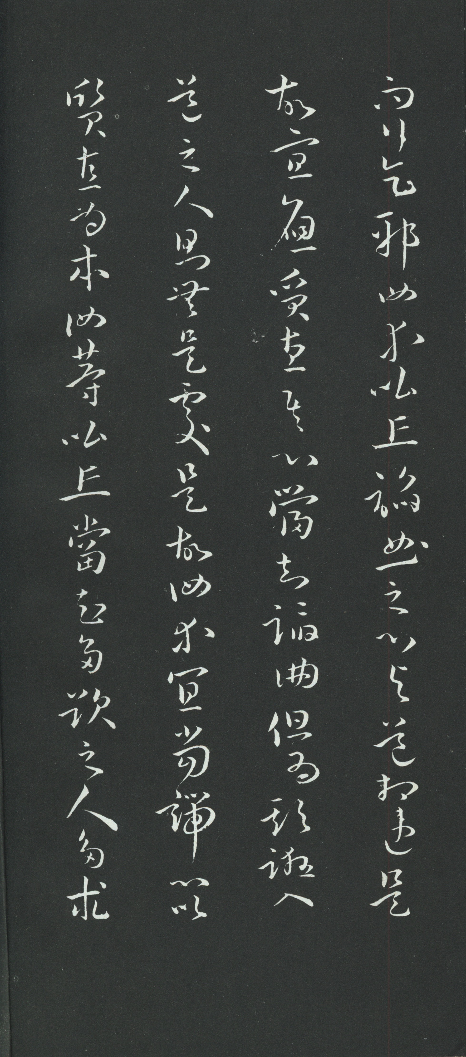 拓本 第19开