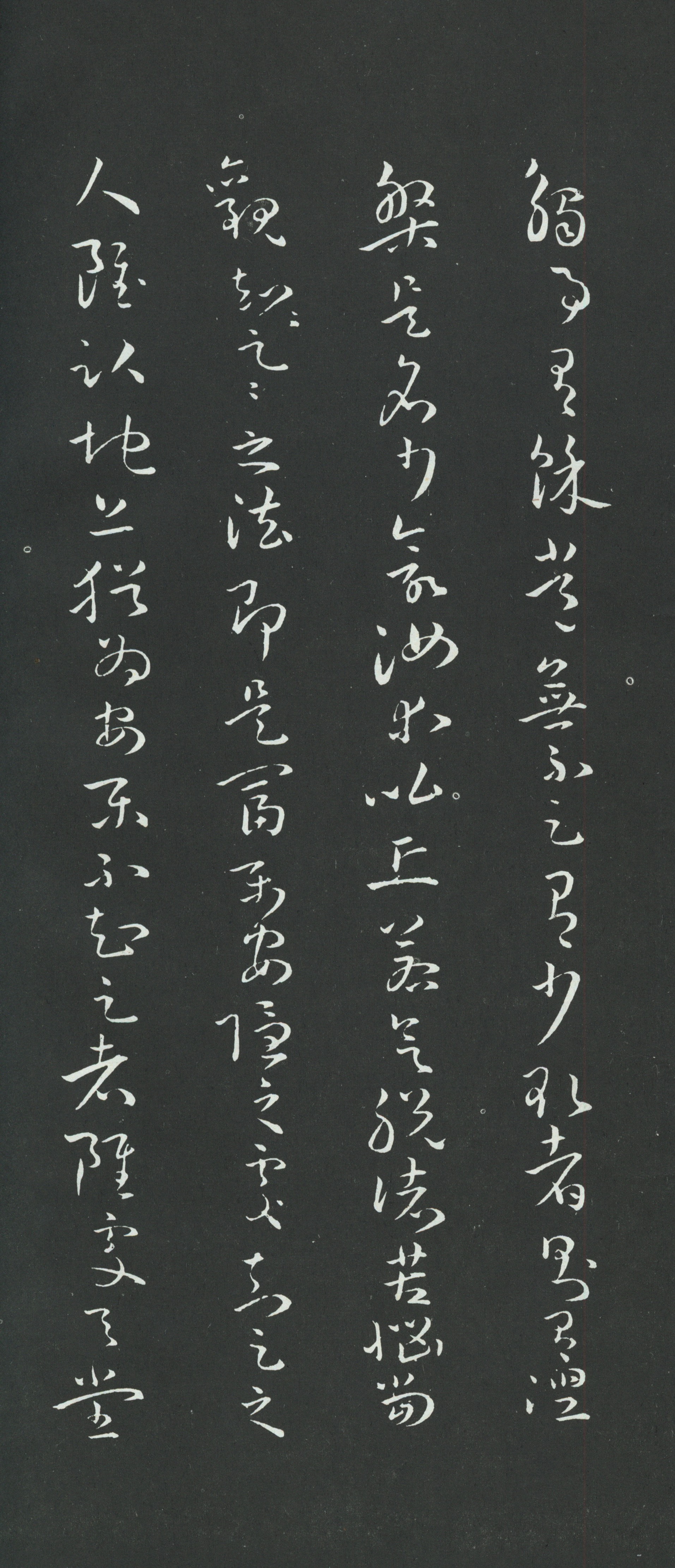 拓本 第21开