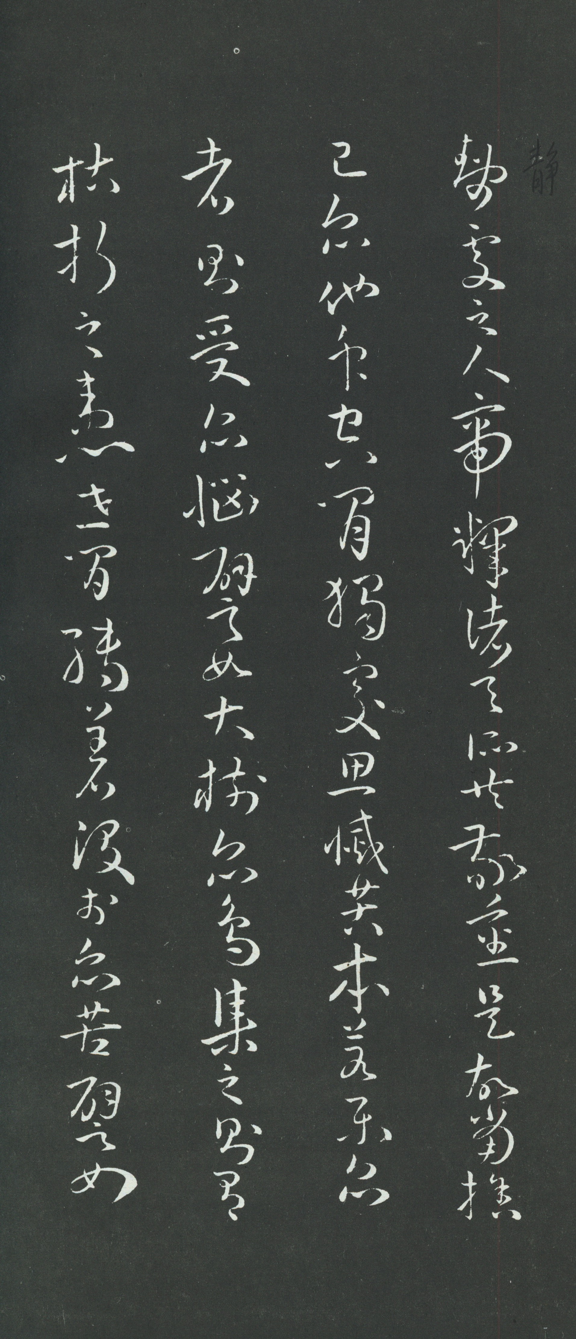 拓本 第23开