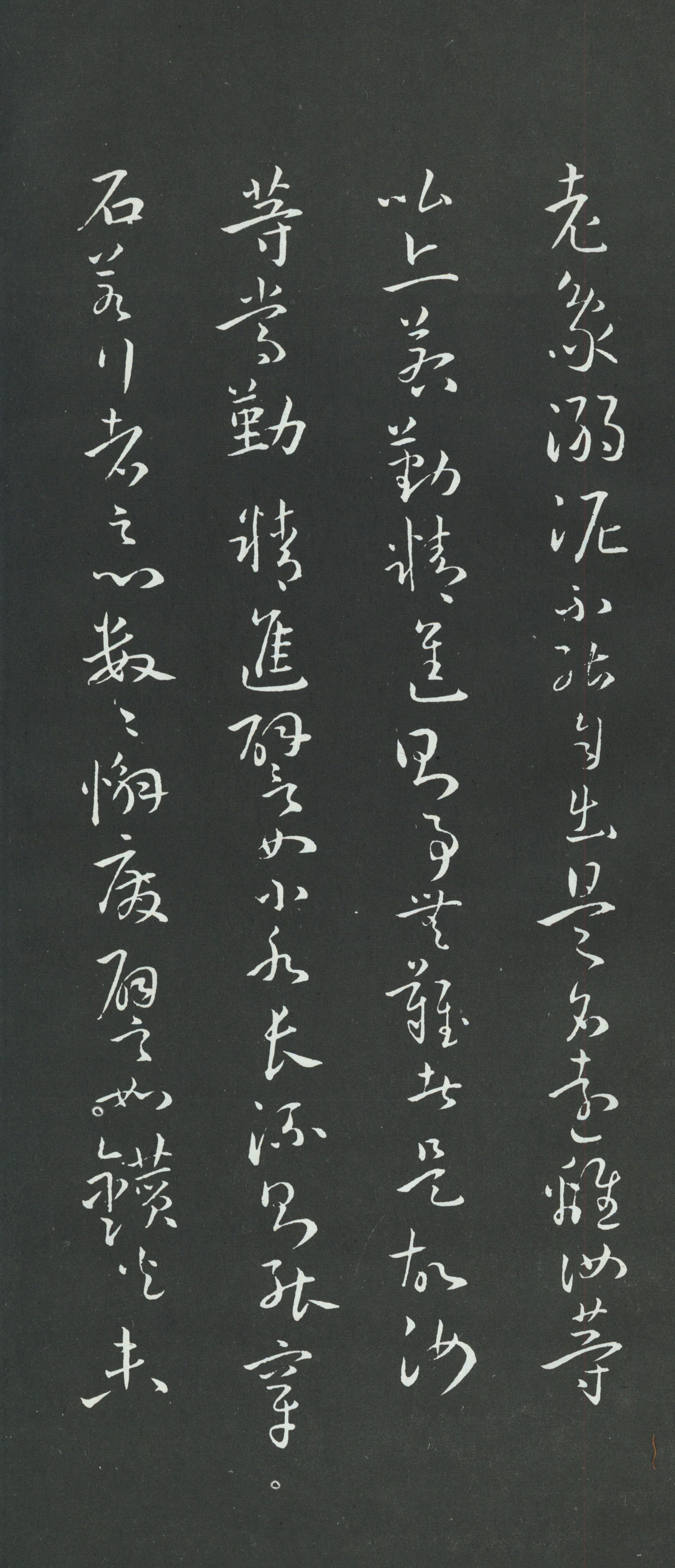 拓本 第24开