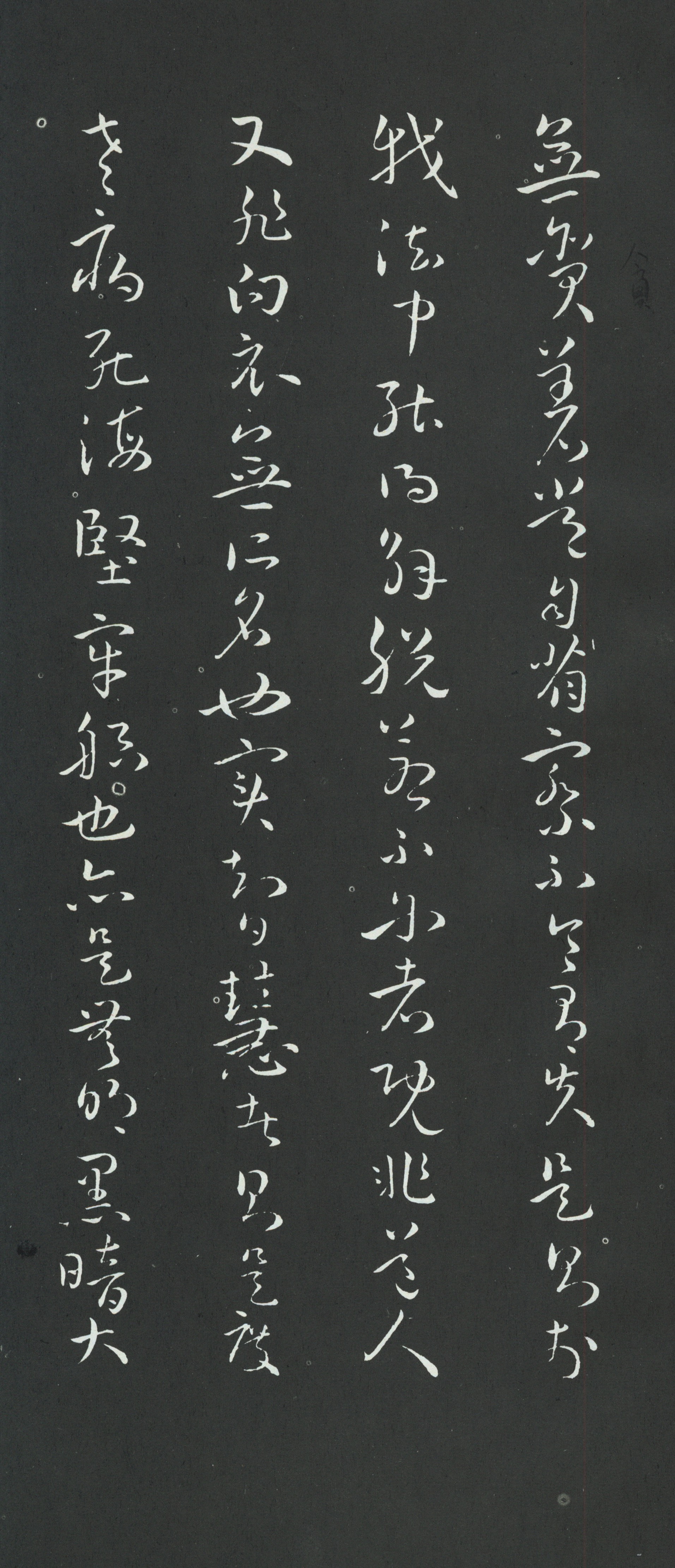 拓本 第28开