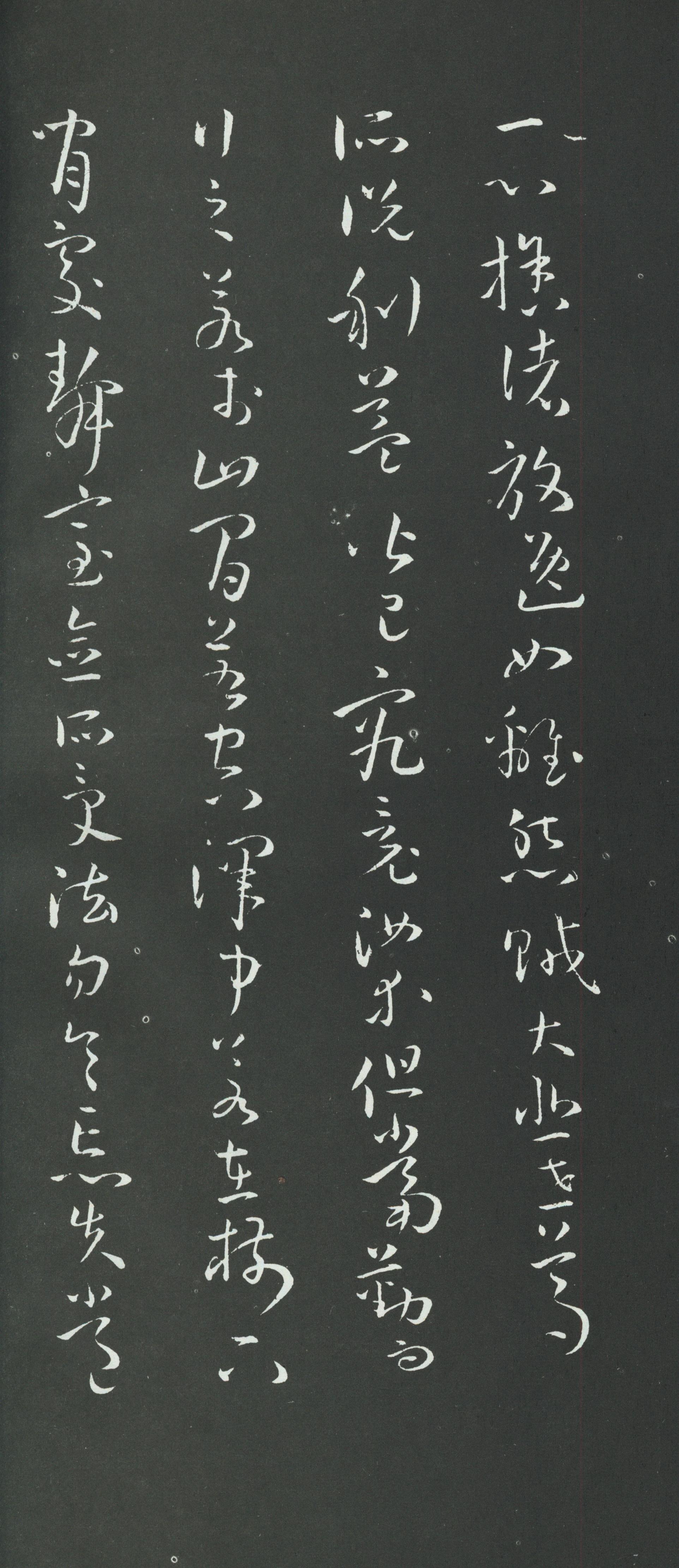 拓本 第31开
