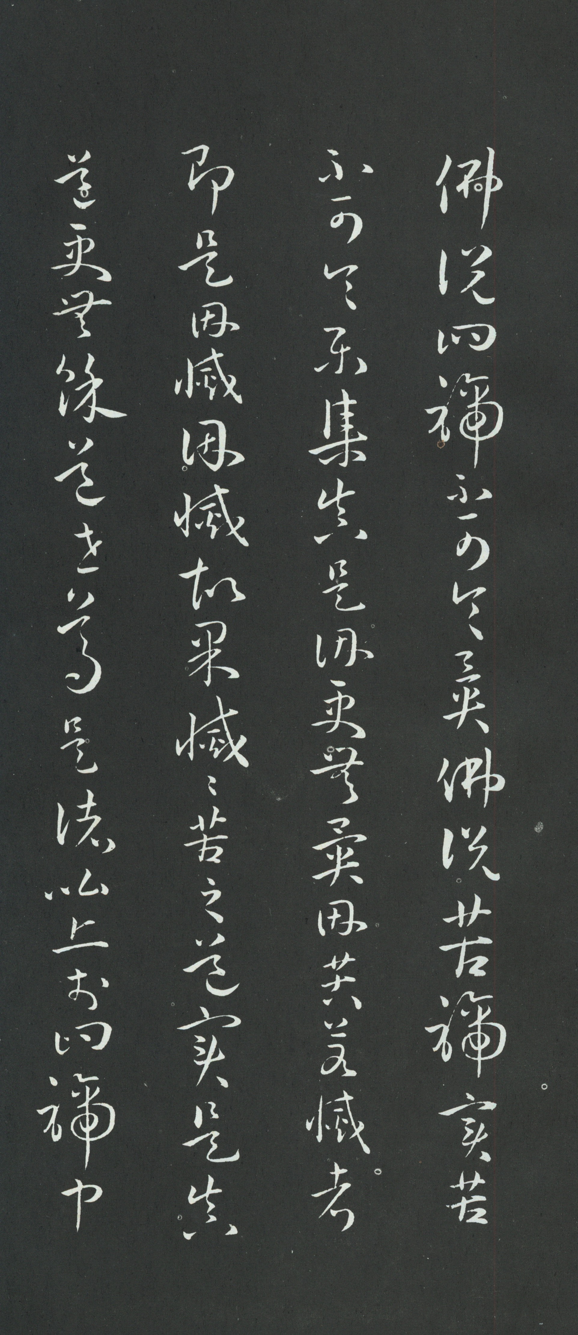 拓本 第34开