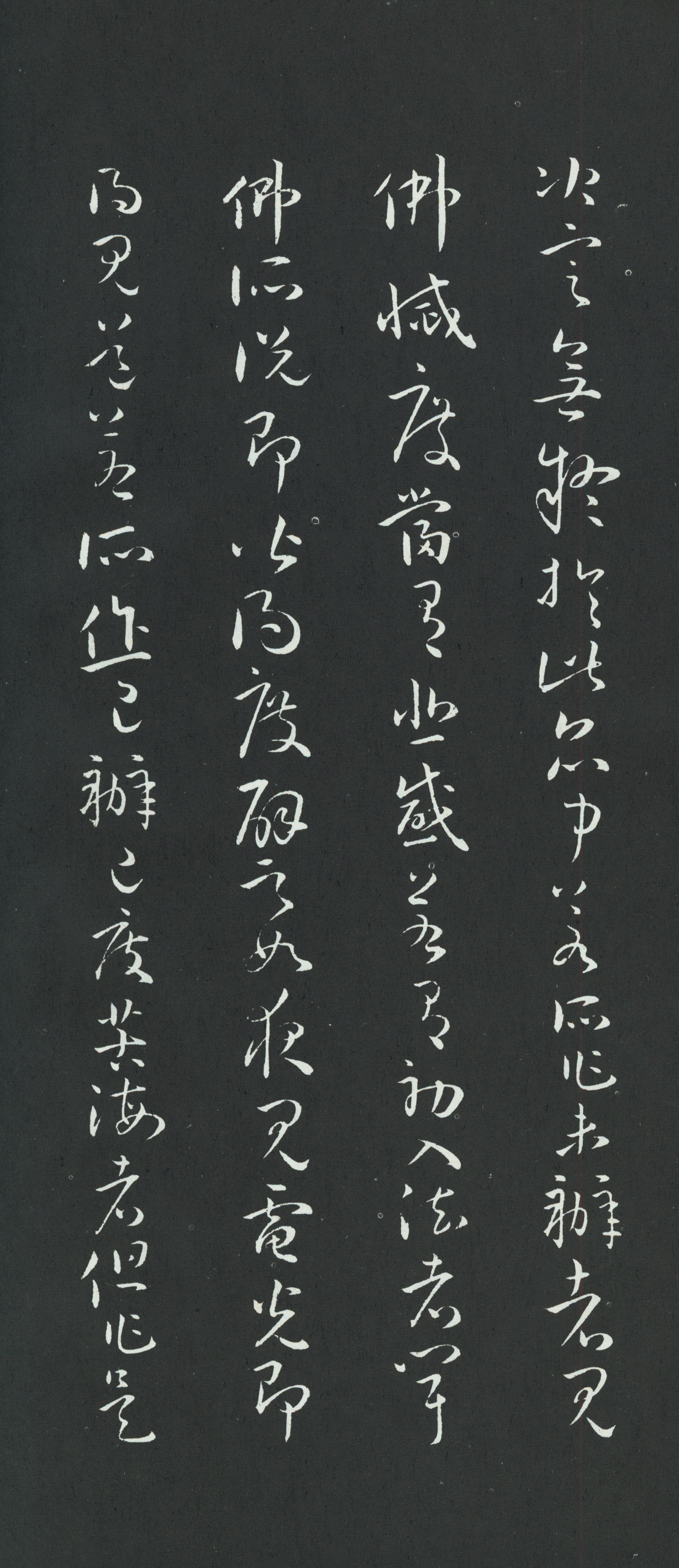 拓本 第35开