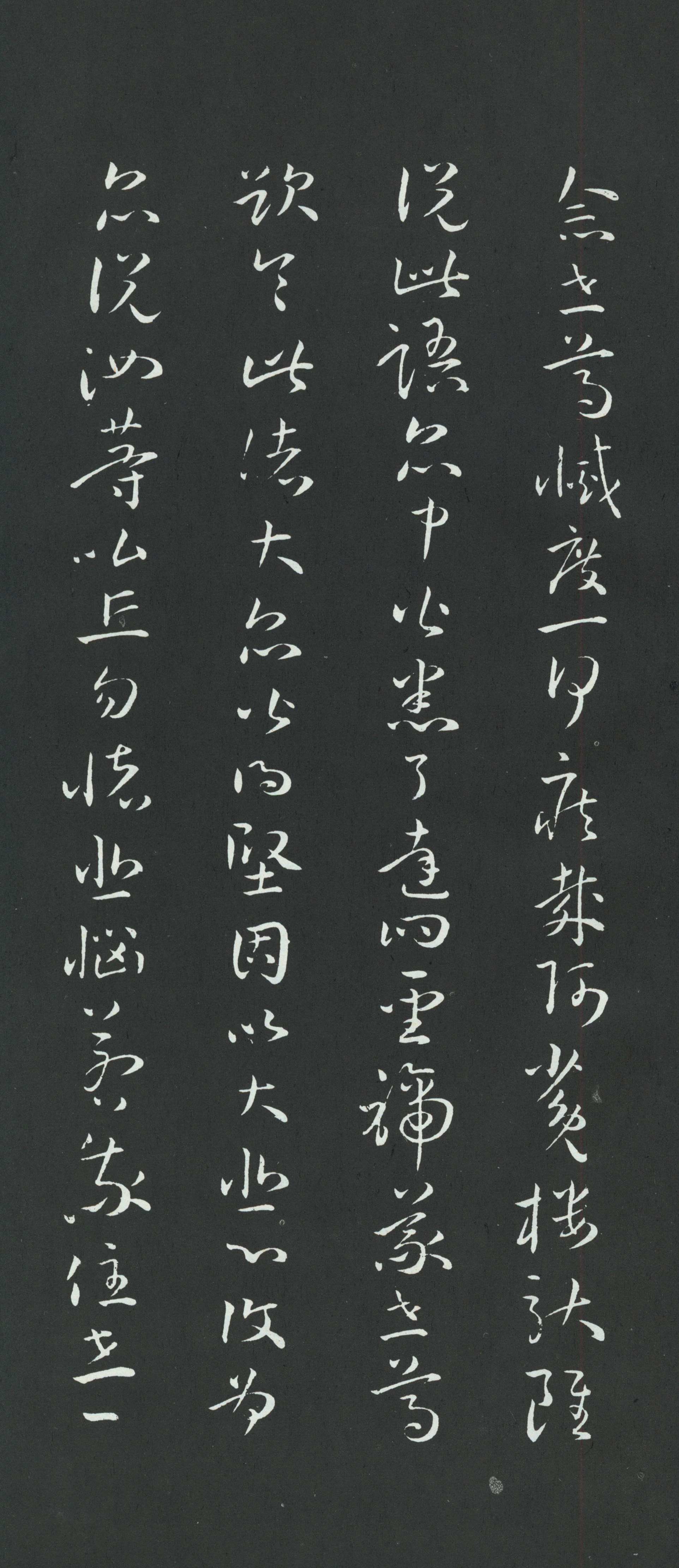 拓本 第36开