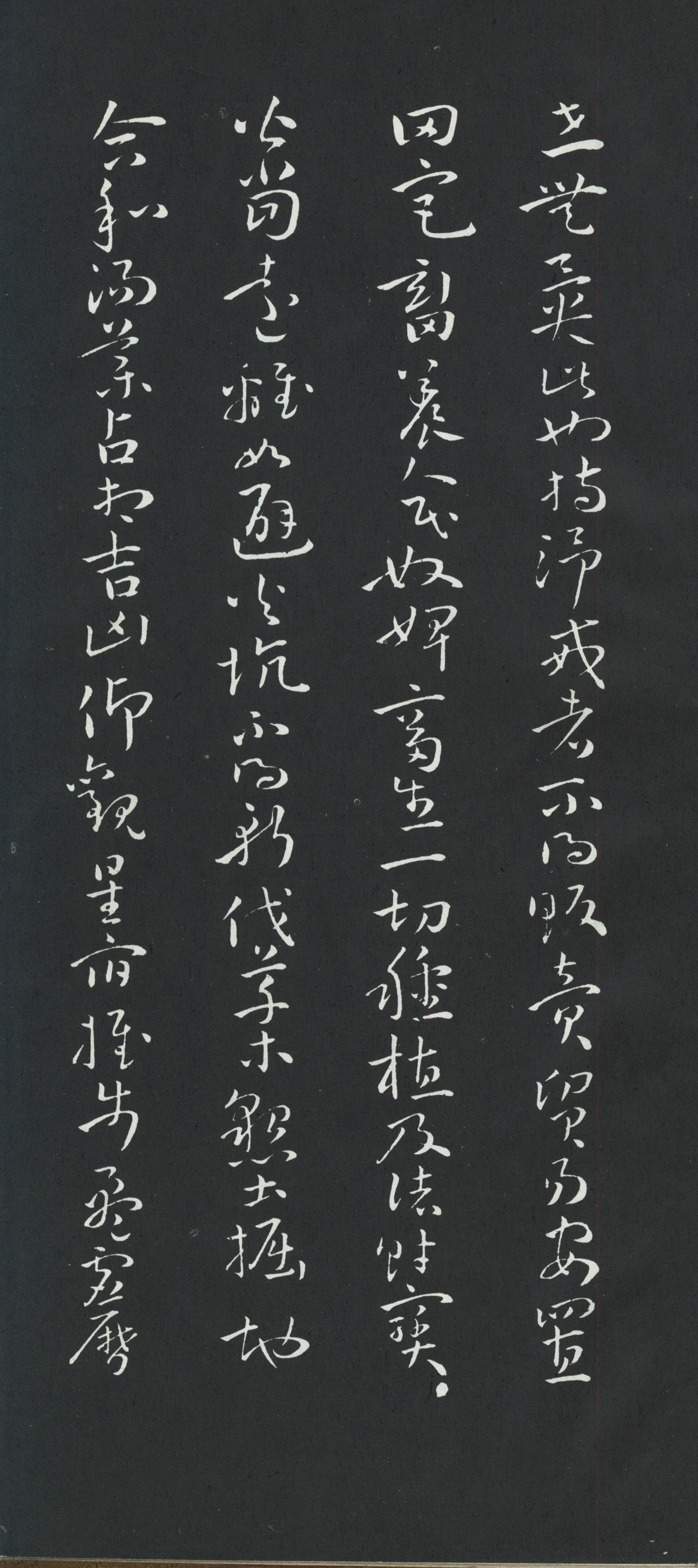 拓本 第4开