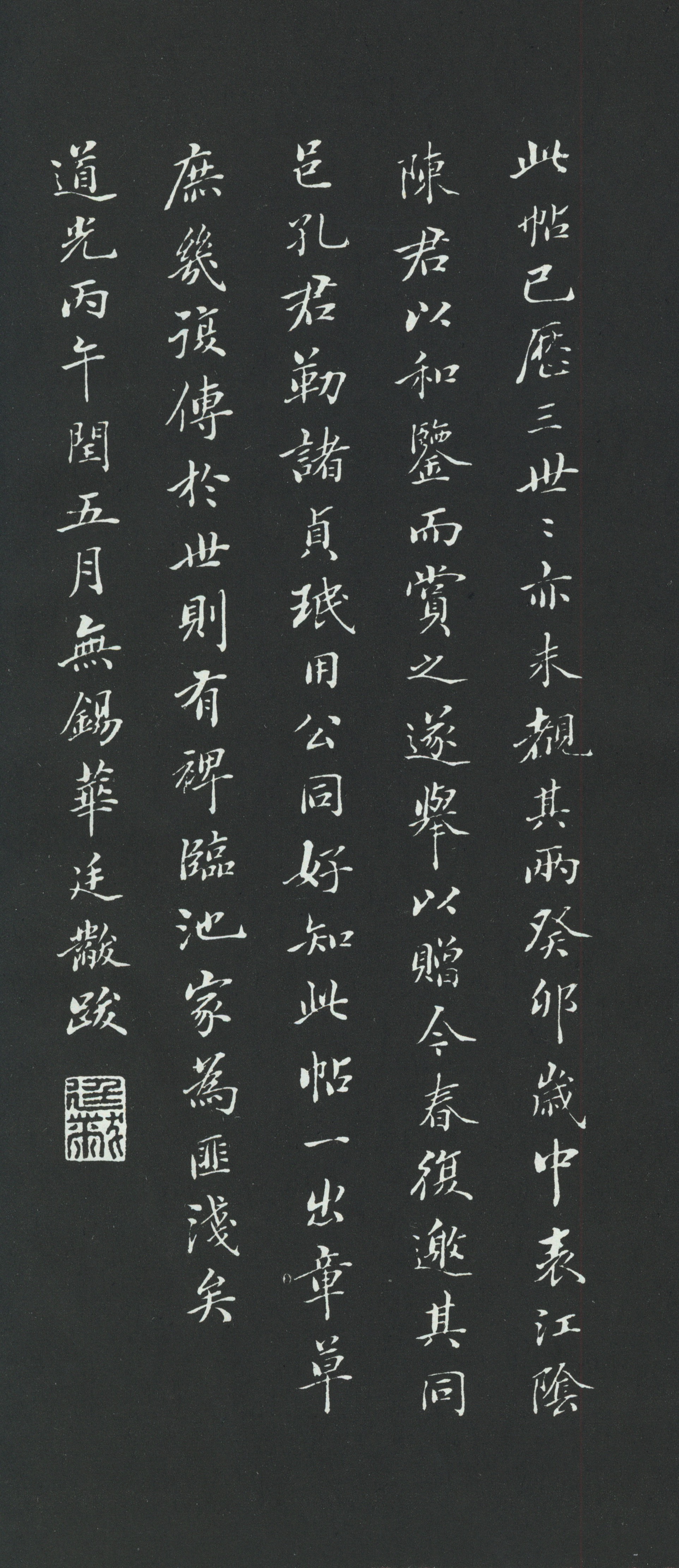 拓本 第46开
