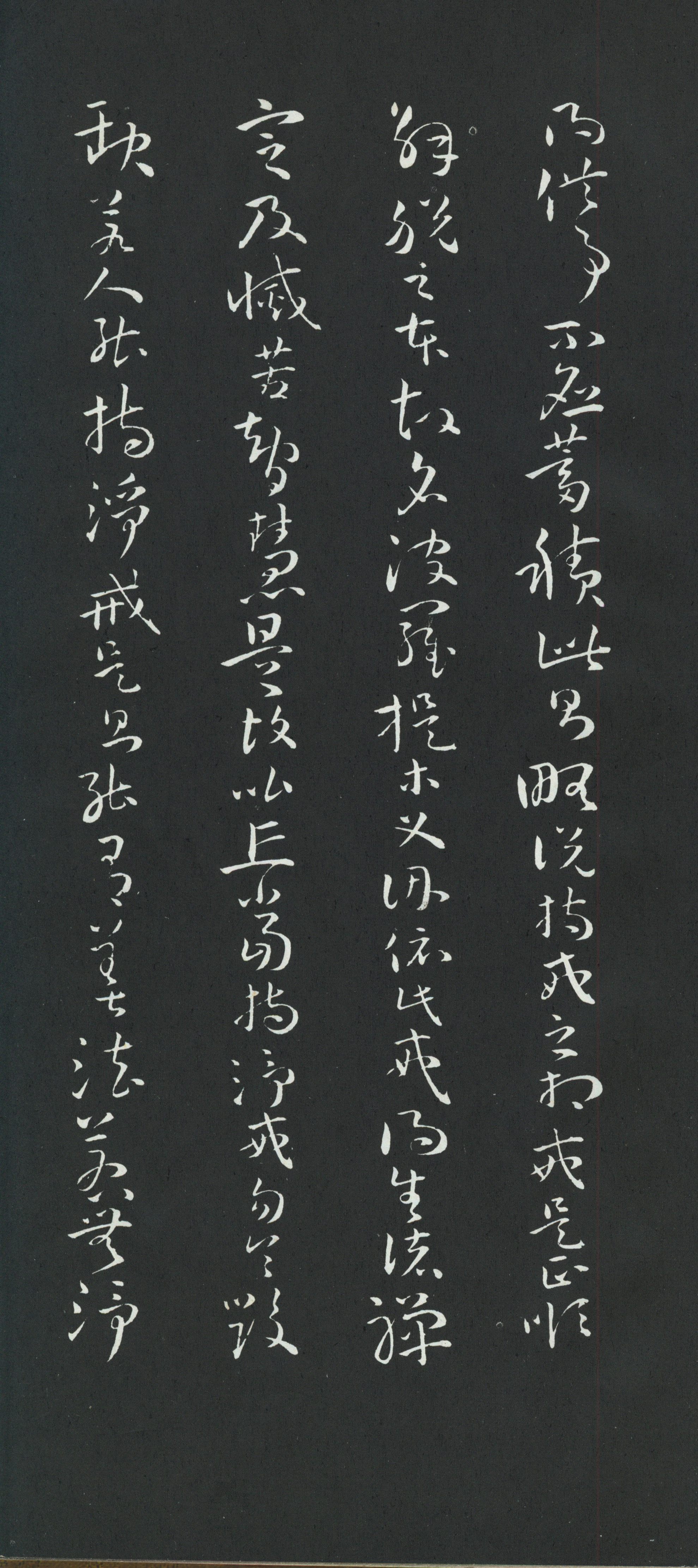 拓本 第6开