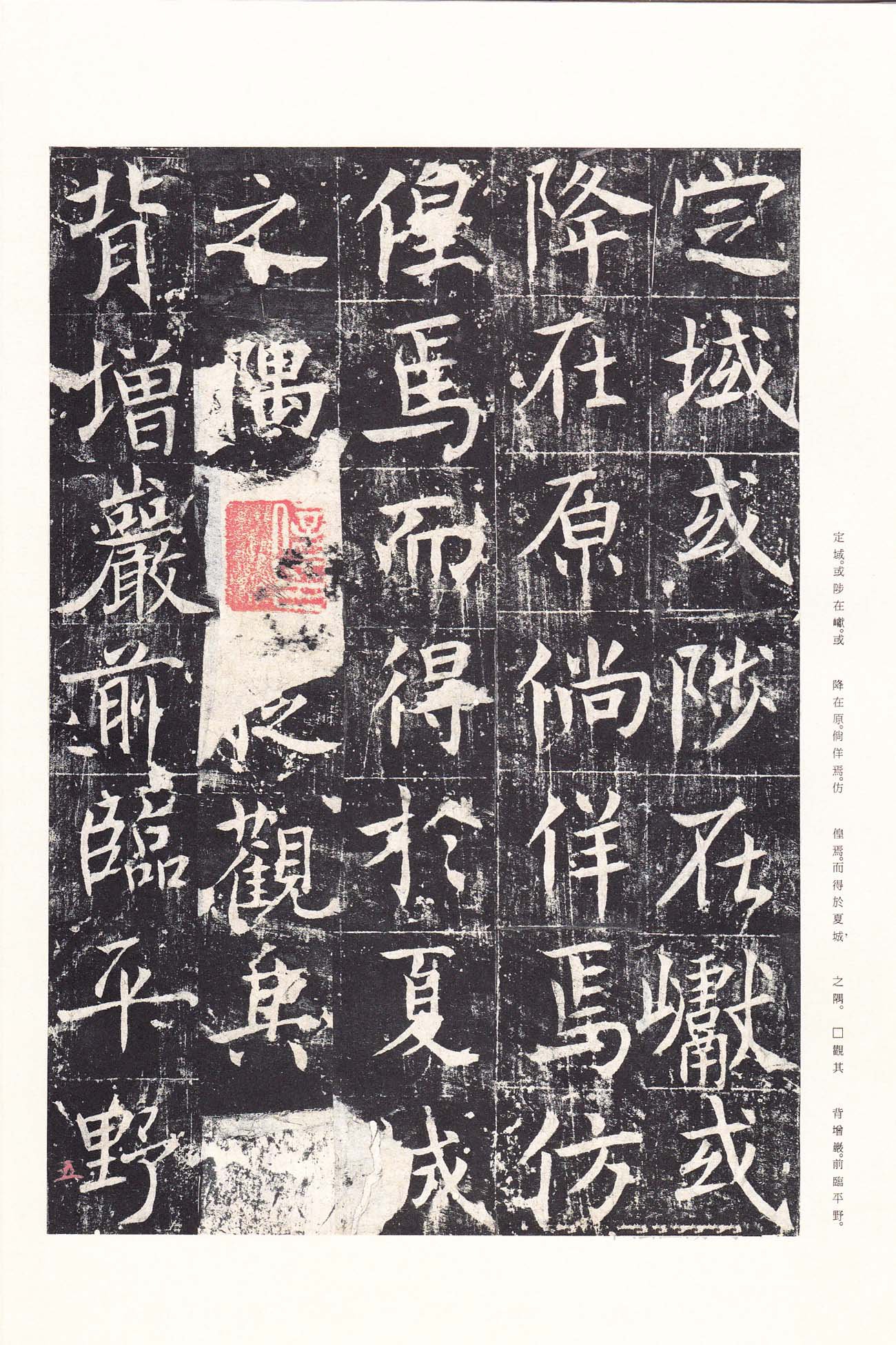 拓本 第10开