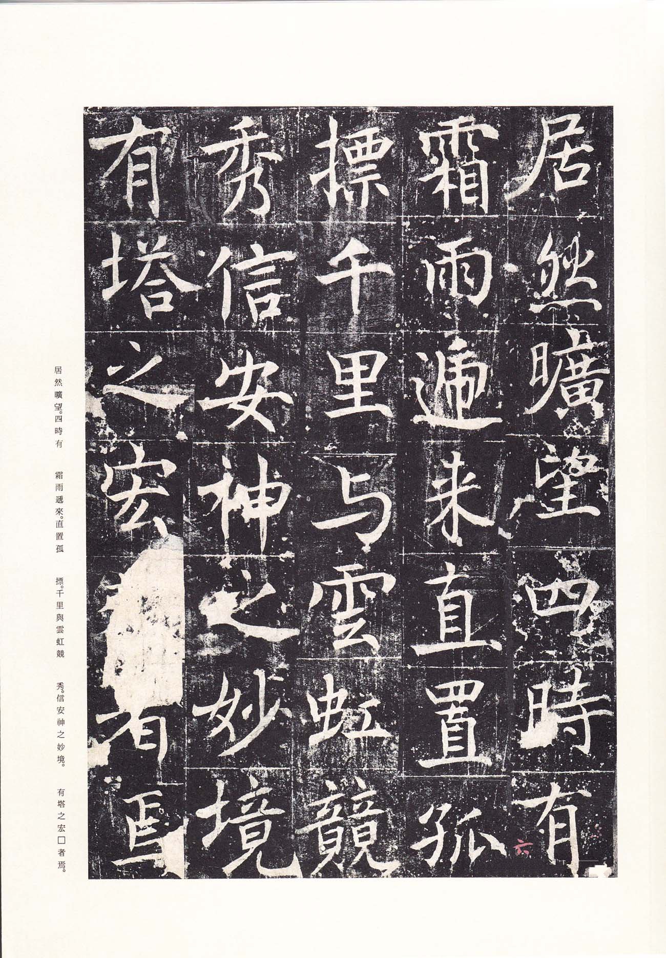 拓本 第11开