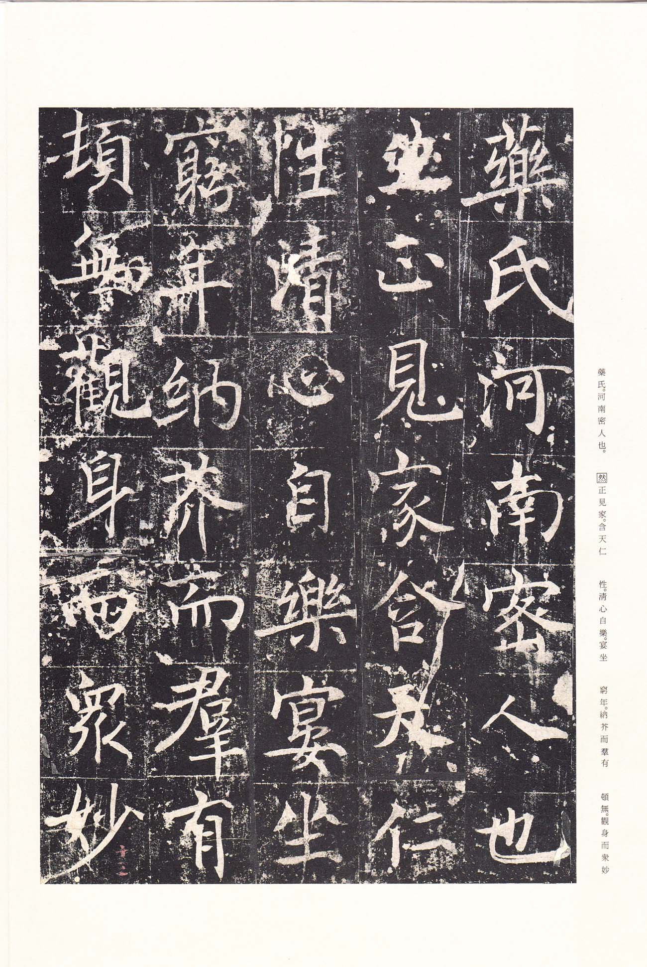 拓本 第18开