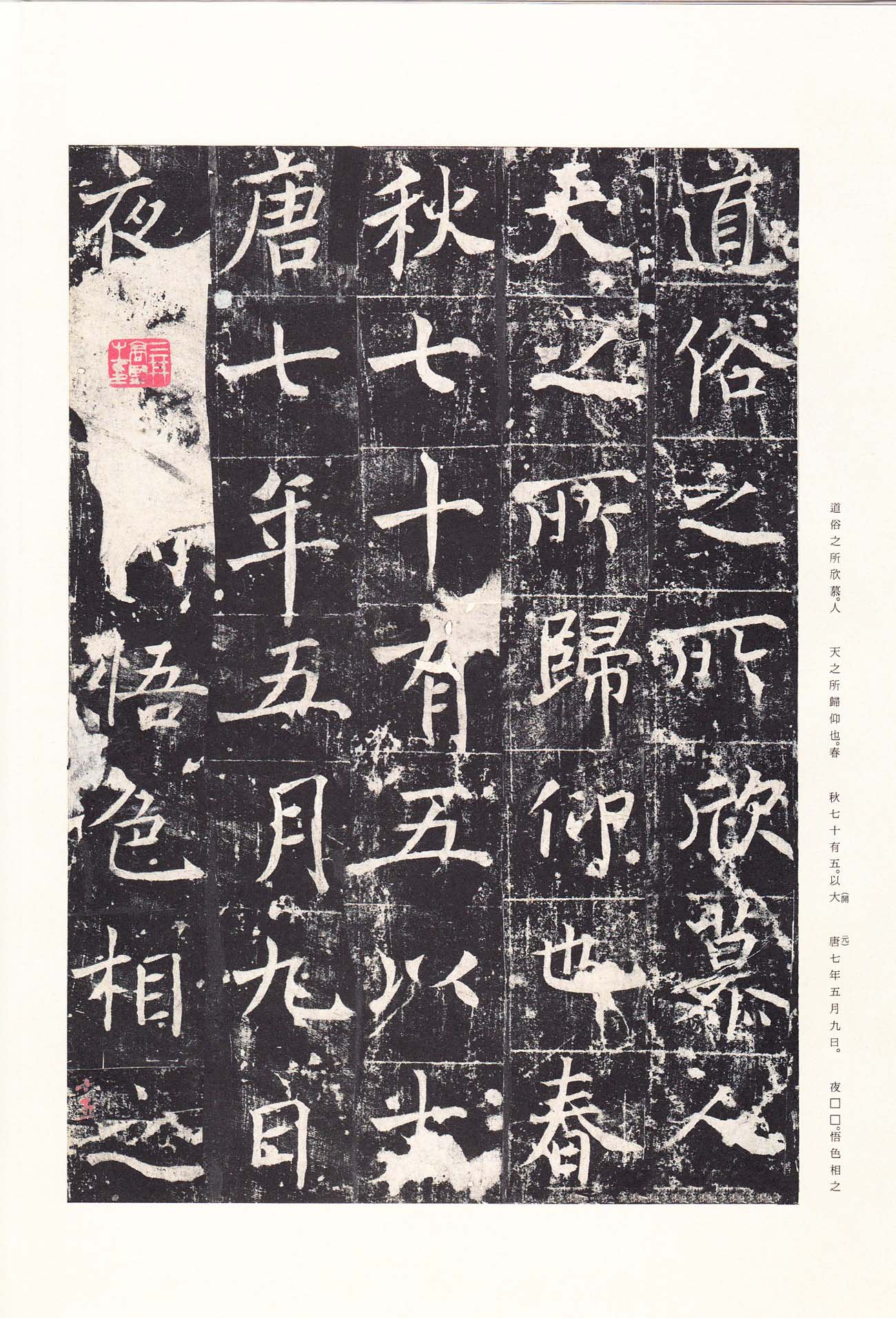 拓本 第20开