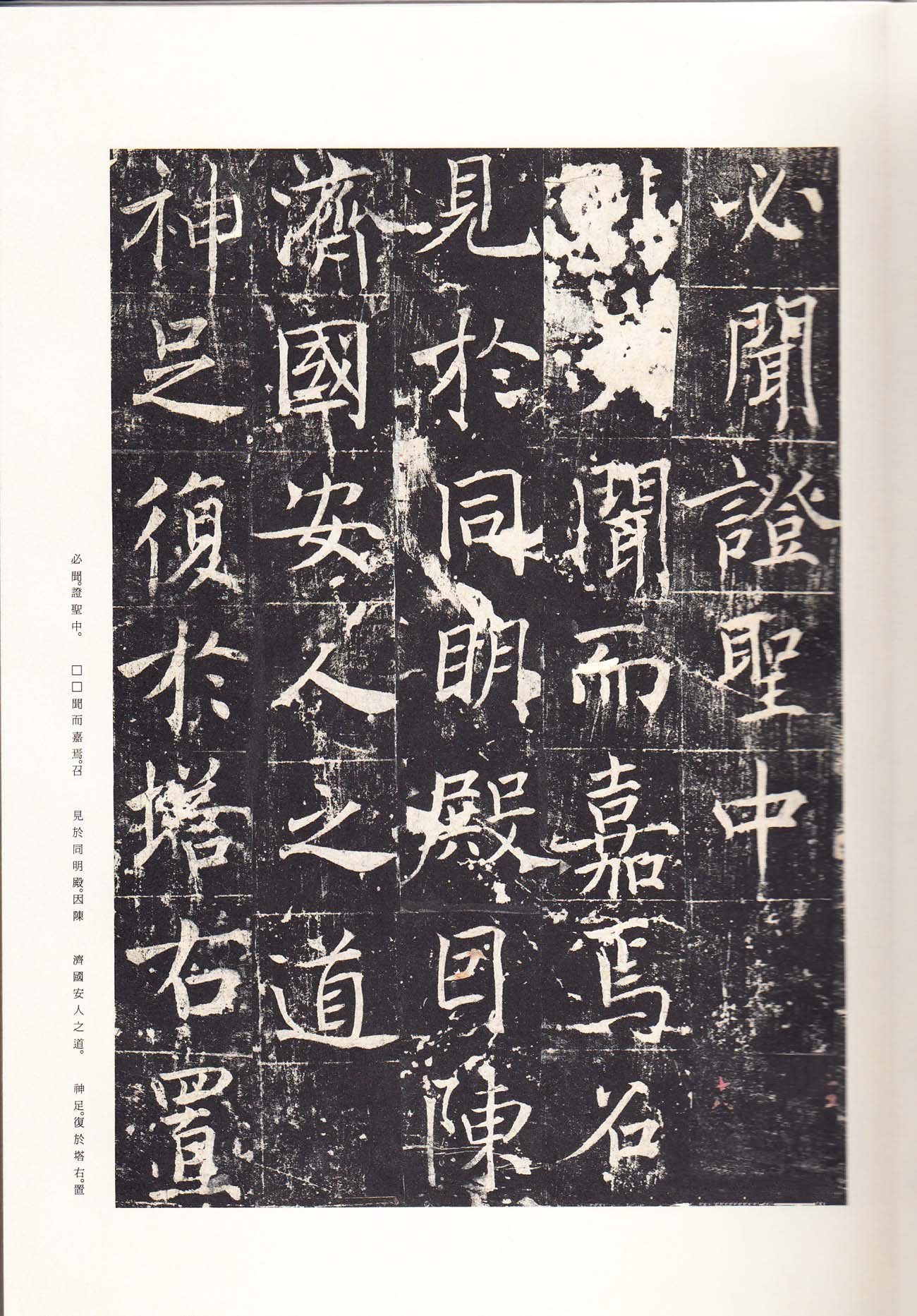 拓本 第23开