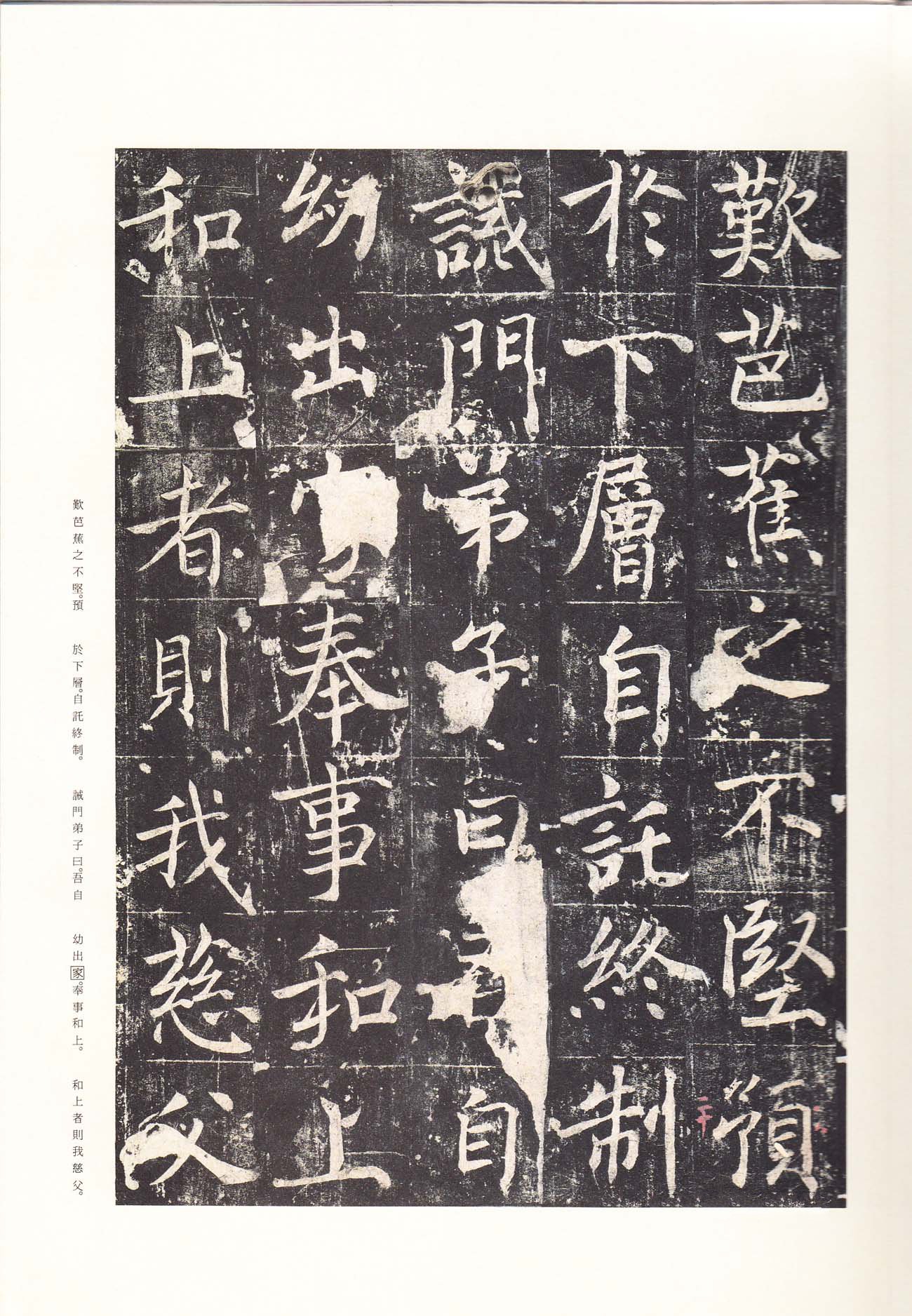 拓本 第25开
