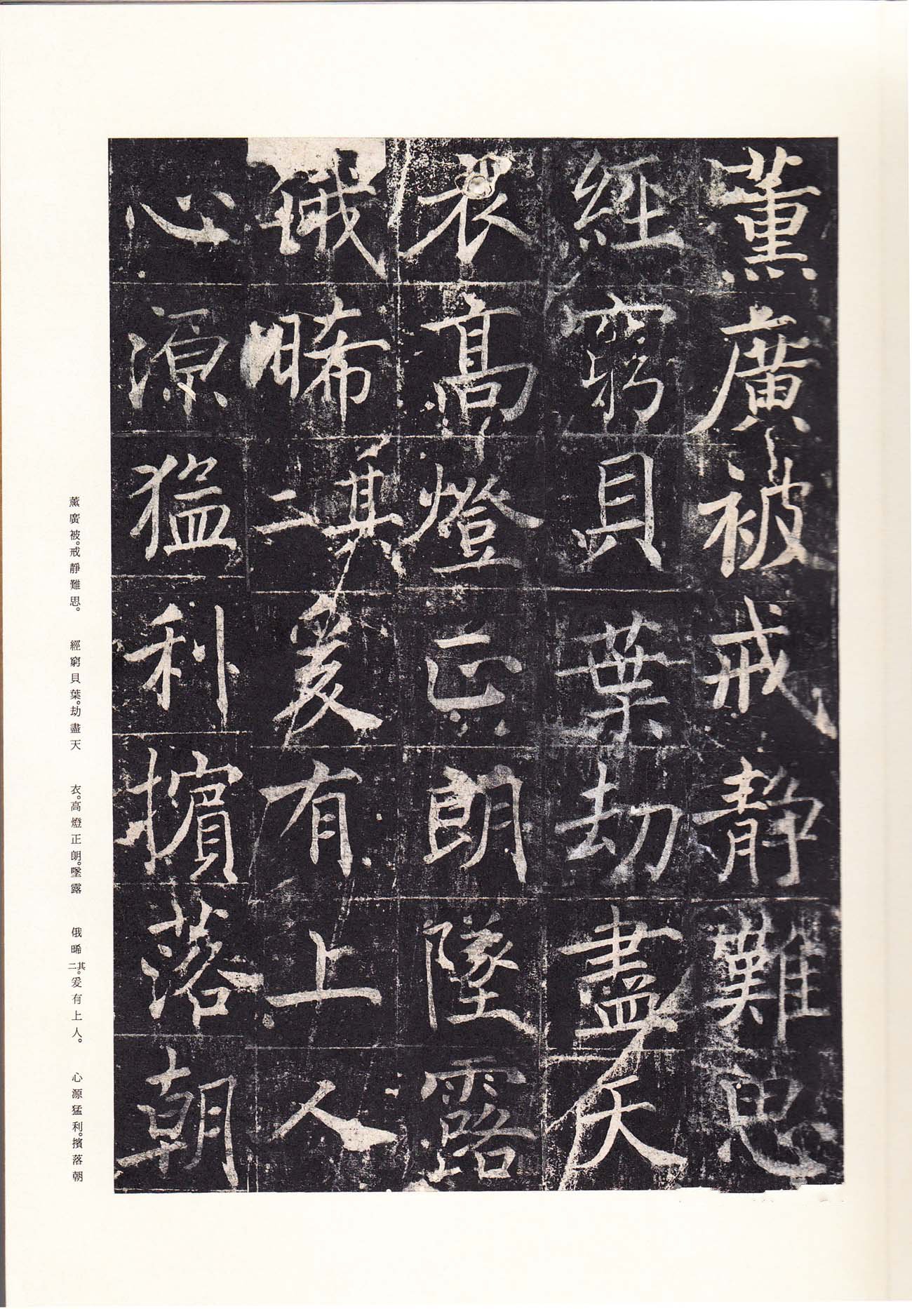 拓本 第31开