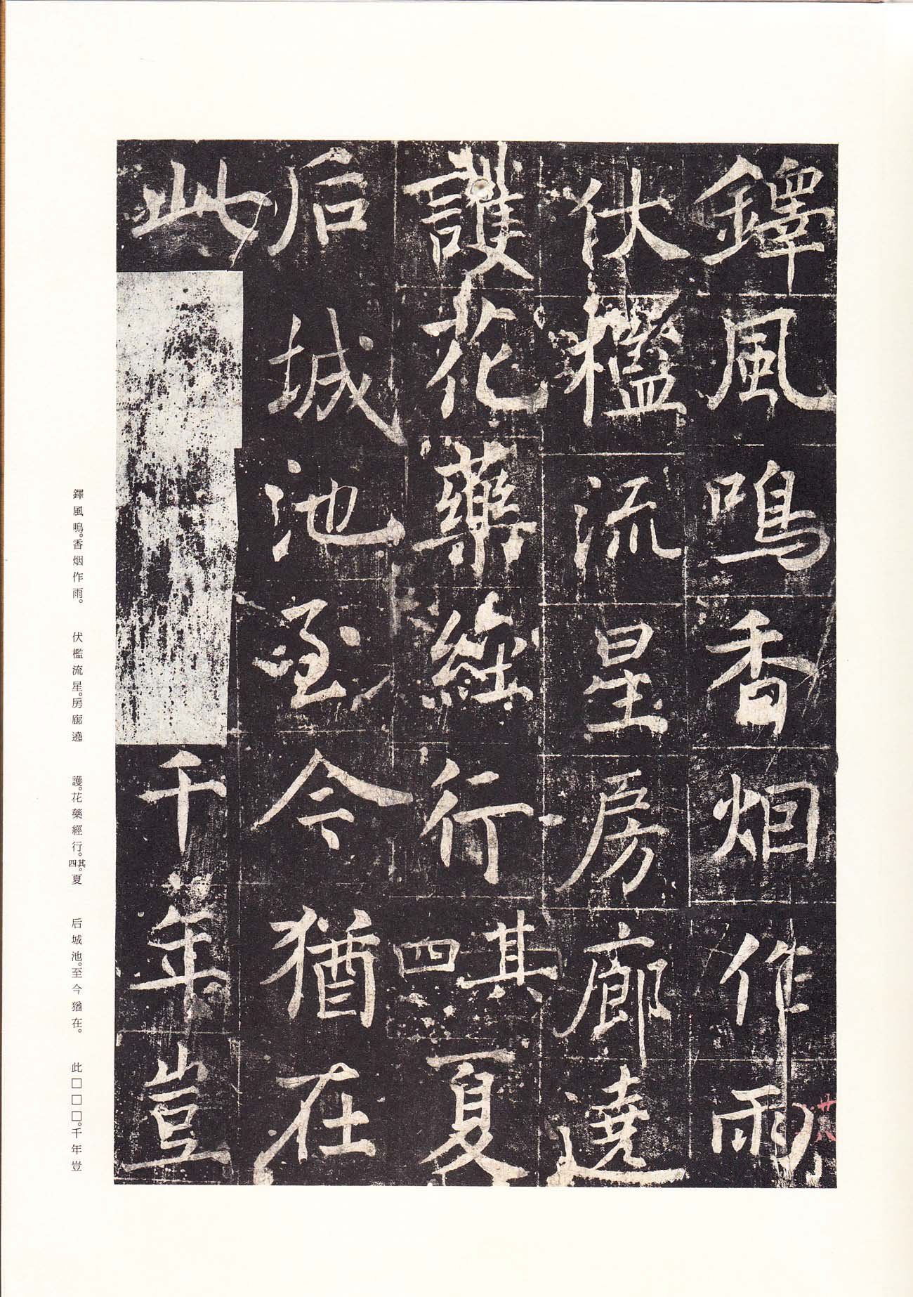 拓本 第33开