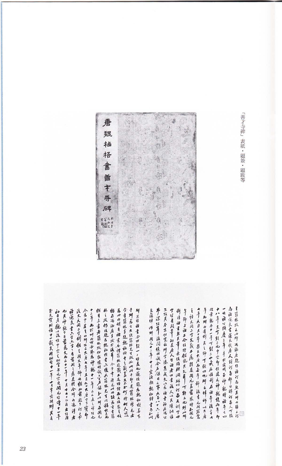 拓本 第39开