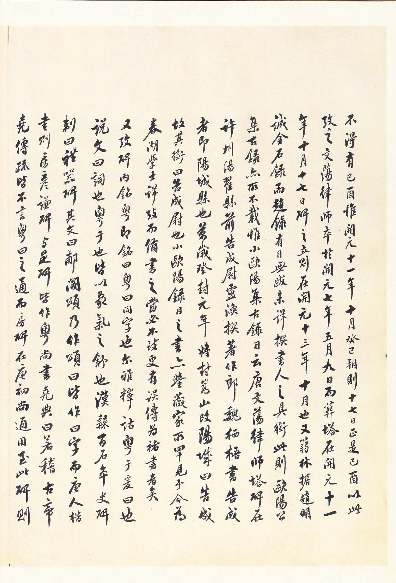 拓本 第4开
