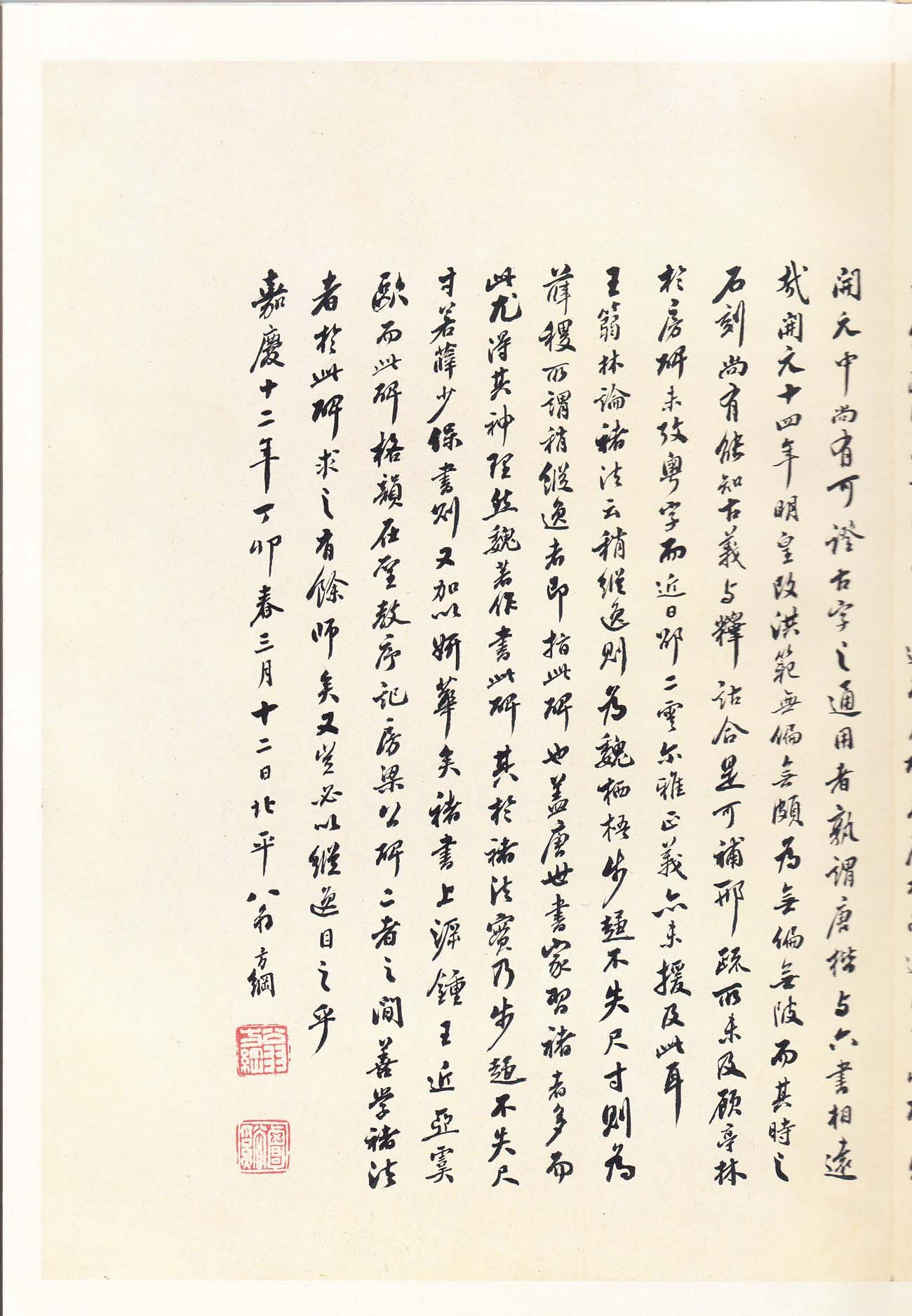 拓本 第5开