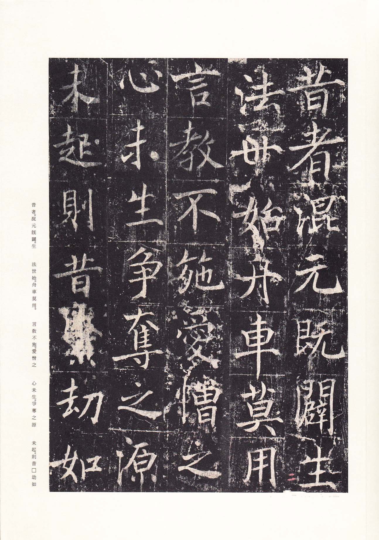 拓本 第7开
