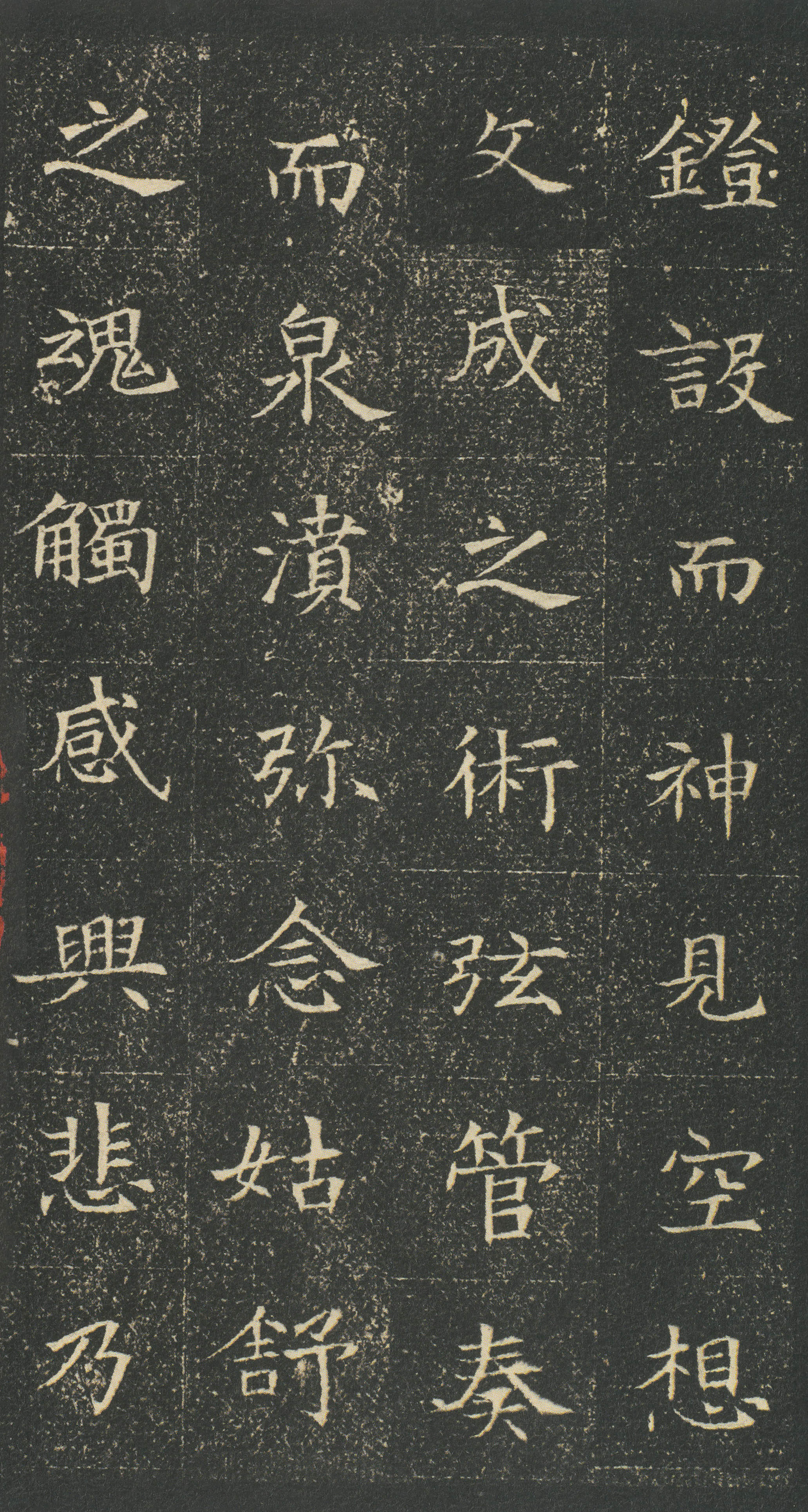 吴湖帆旧藏浓墨拓本 第10开