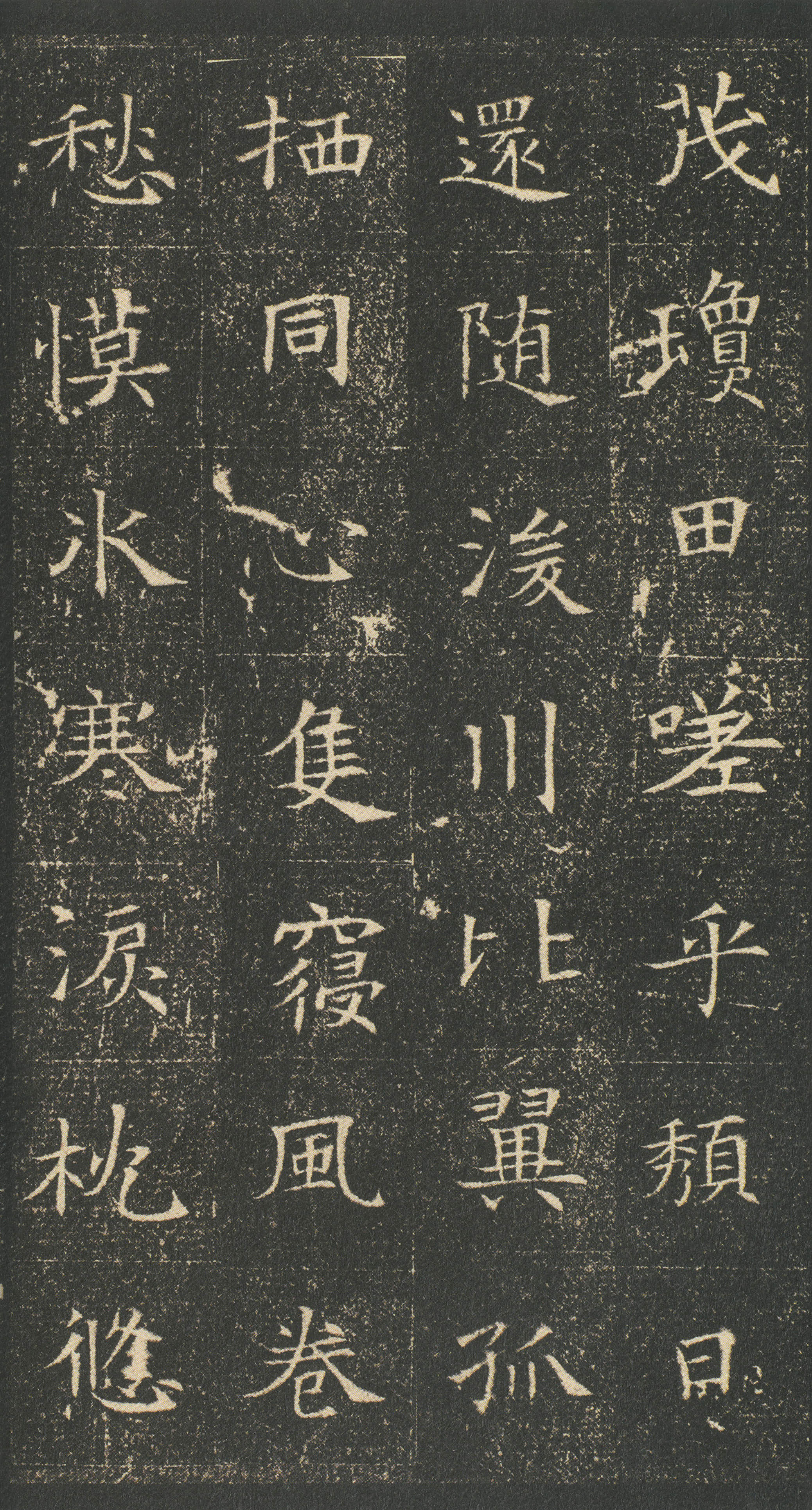 吴湖帆旧藏浓墨拓本 第12开