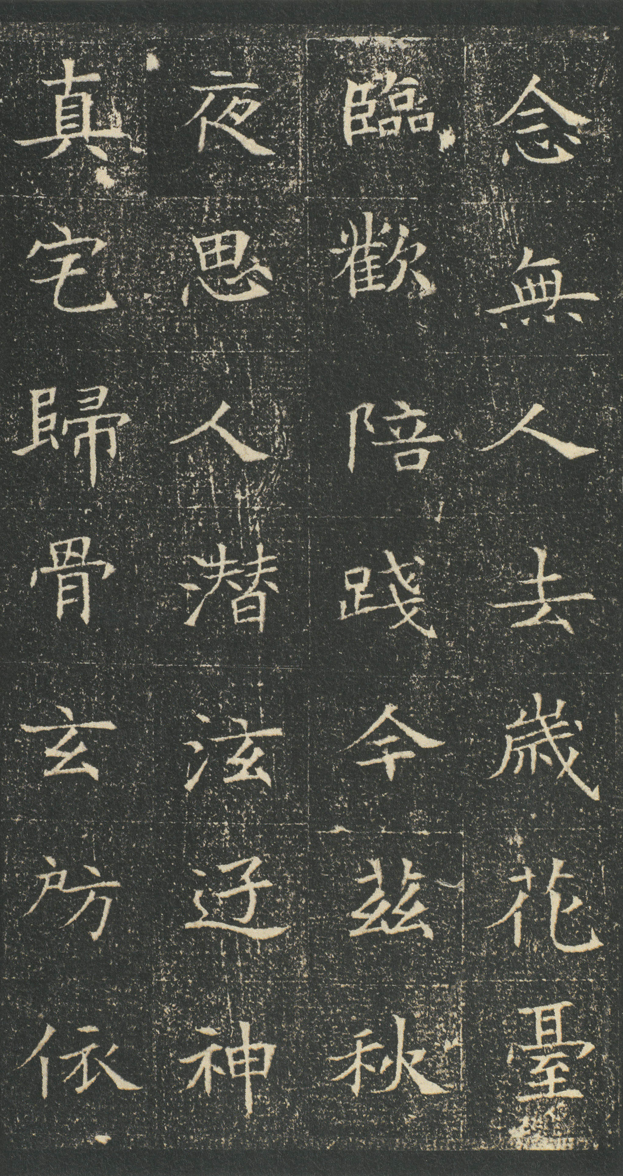 吴湖帆旧藏浓墨拓本 第14开