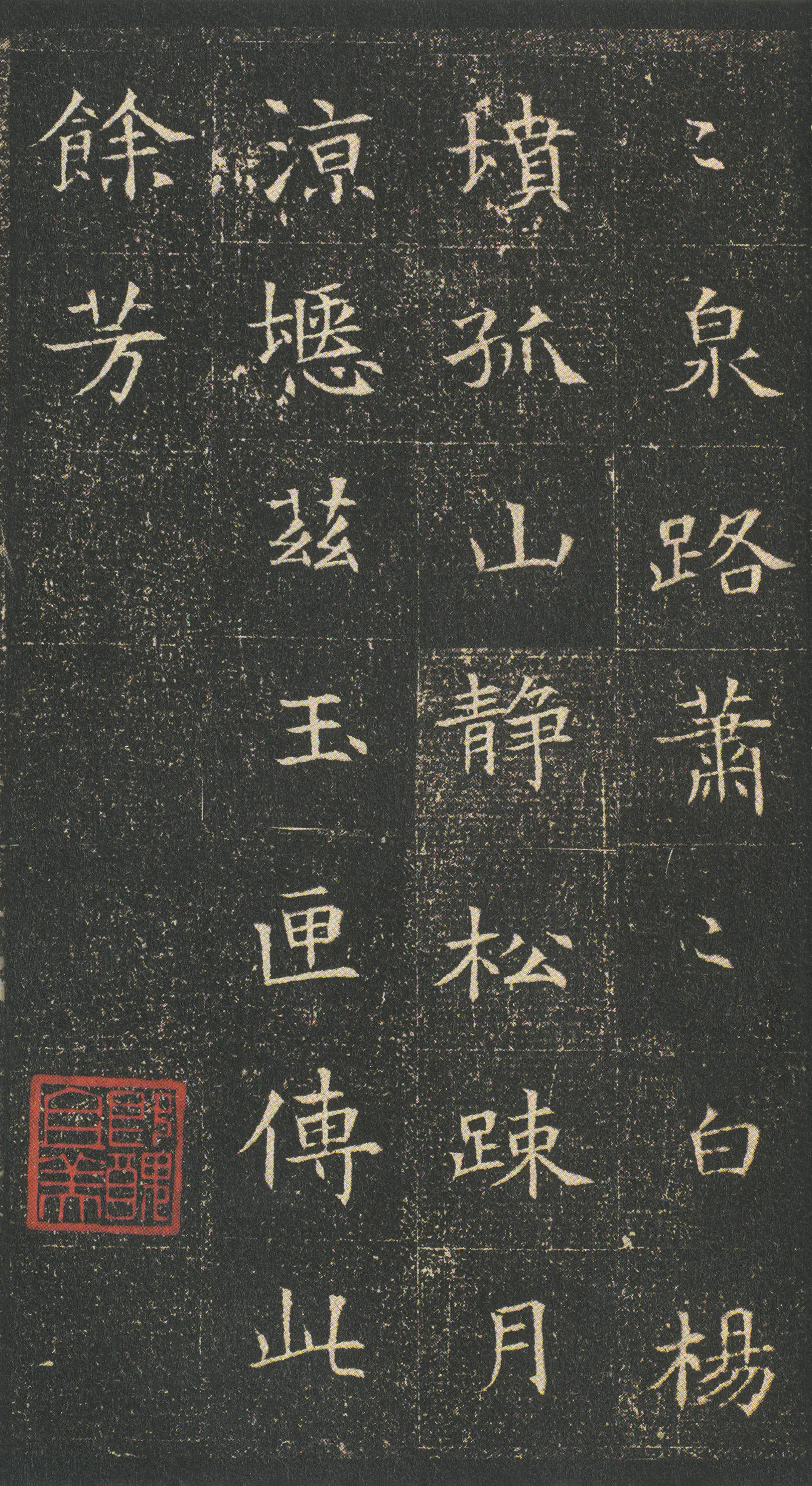 吴湖帆旧藏浓墨拓本 第15开