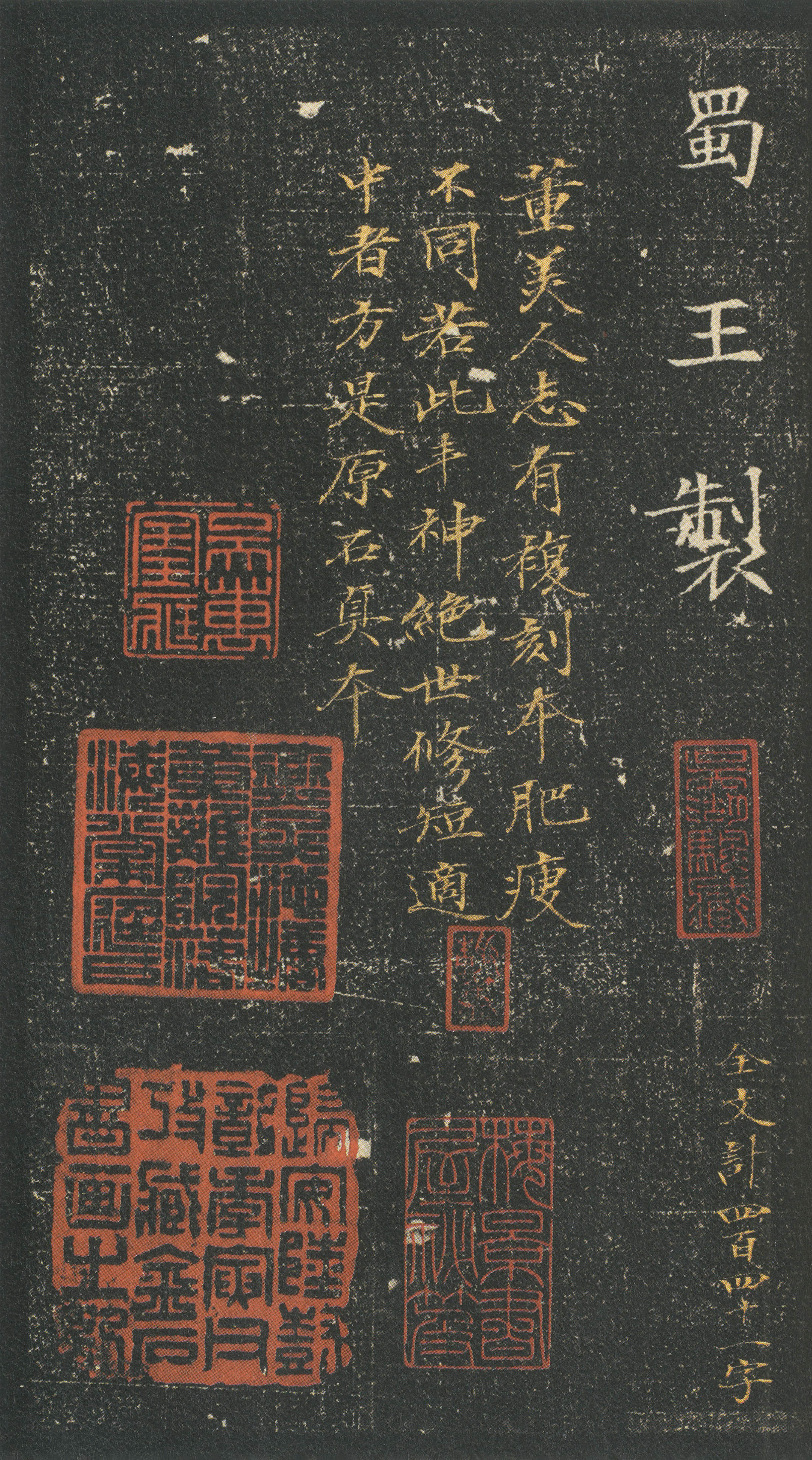 吴湖帆旧藏浓墨拓本 第17开